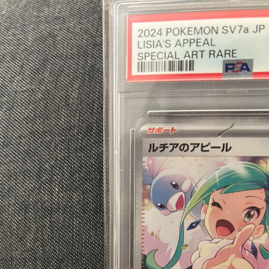PSA 10]Lisia's Appeal SAR [SV7a 091/064](Enhanced Expansion Pack
