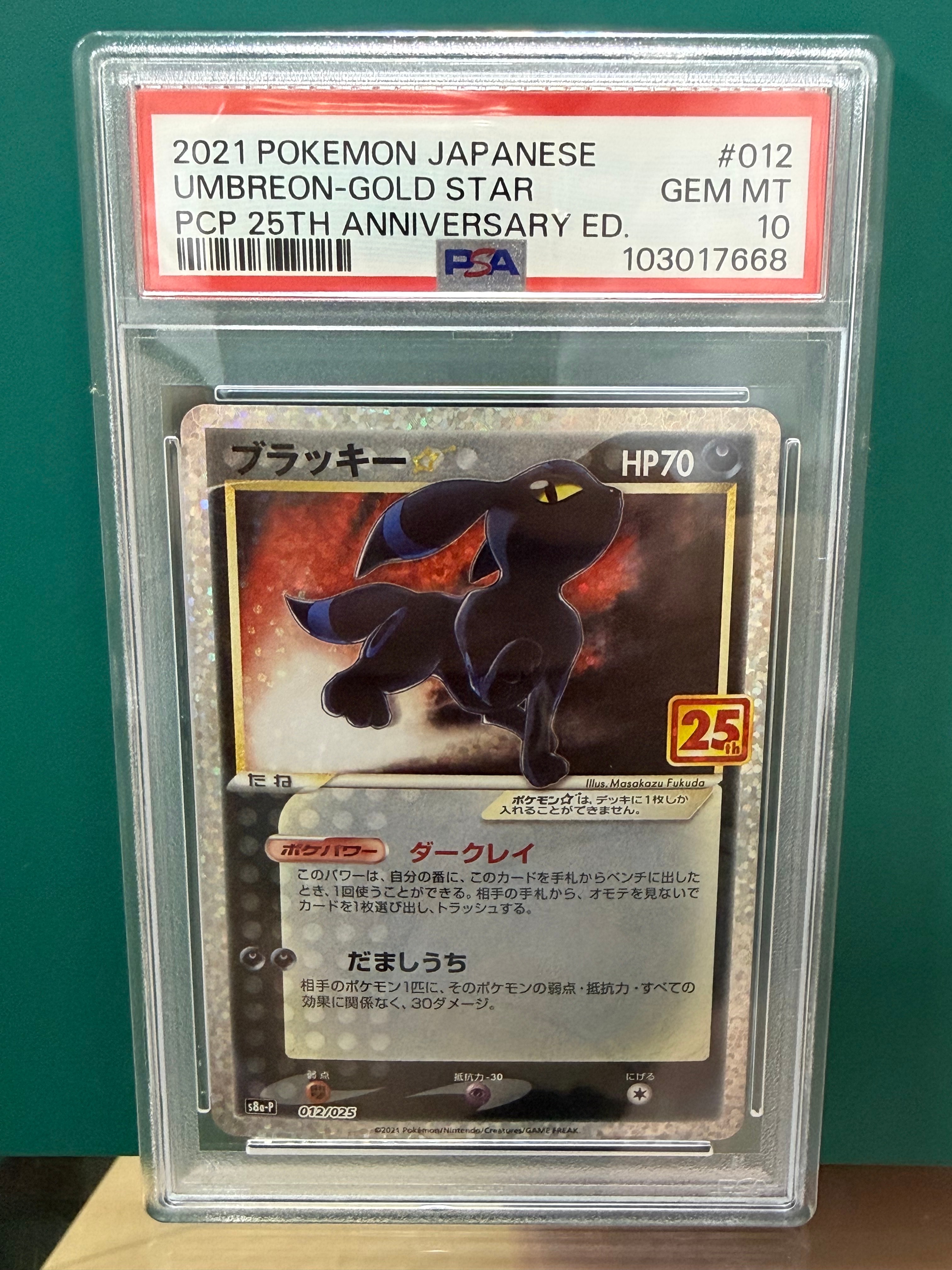 ブラッキー☆: プロモ[S8a-P 012/025](プロモカードパック 25th ANNIVERSARY edition)