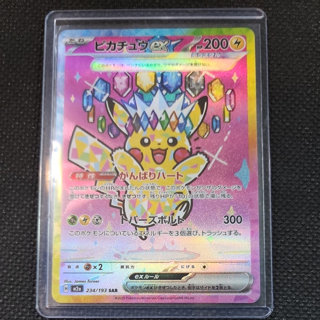 PSA10】メガゲンガーex SAR [M2a 240/193](ハイクラスパック「MEGA