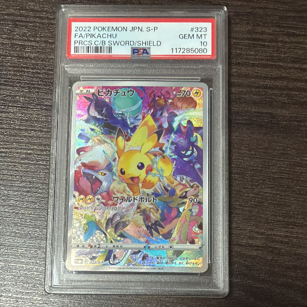 ピカチュウ: プロモ[323 S-P](プロモーションカード「プレシャス コレクターボックス ソード&シールド」)
