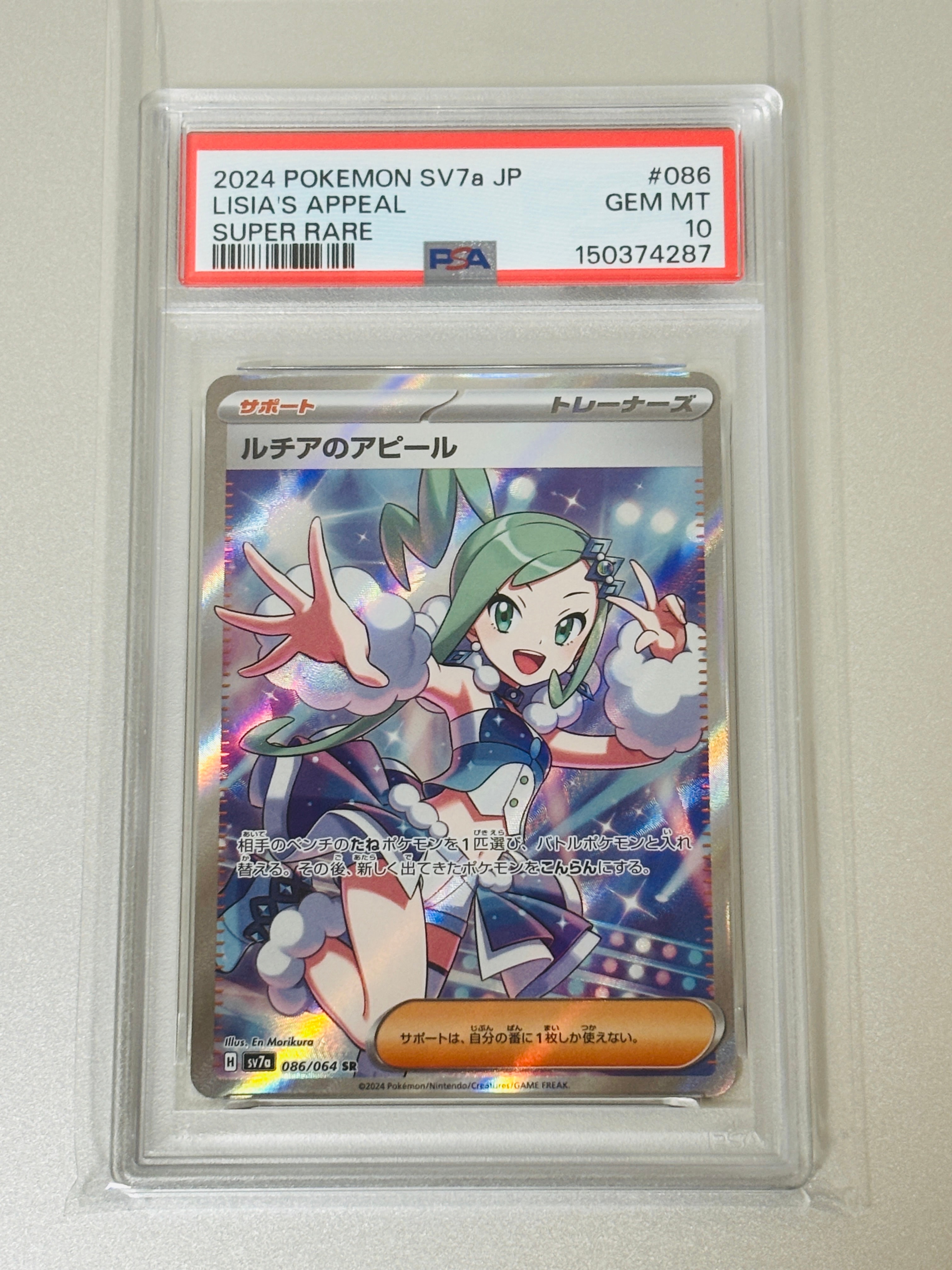 ルチアのアピール SR [SV7a 086/064](強化拡張パック「楽園ドラゴーナ」)