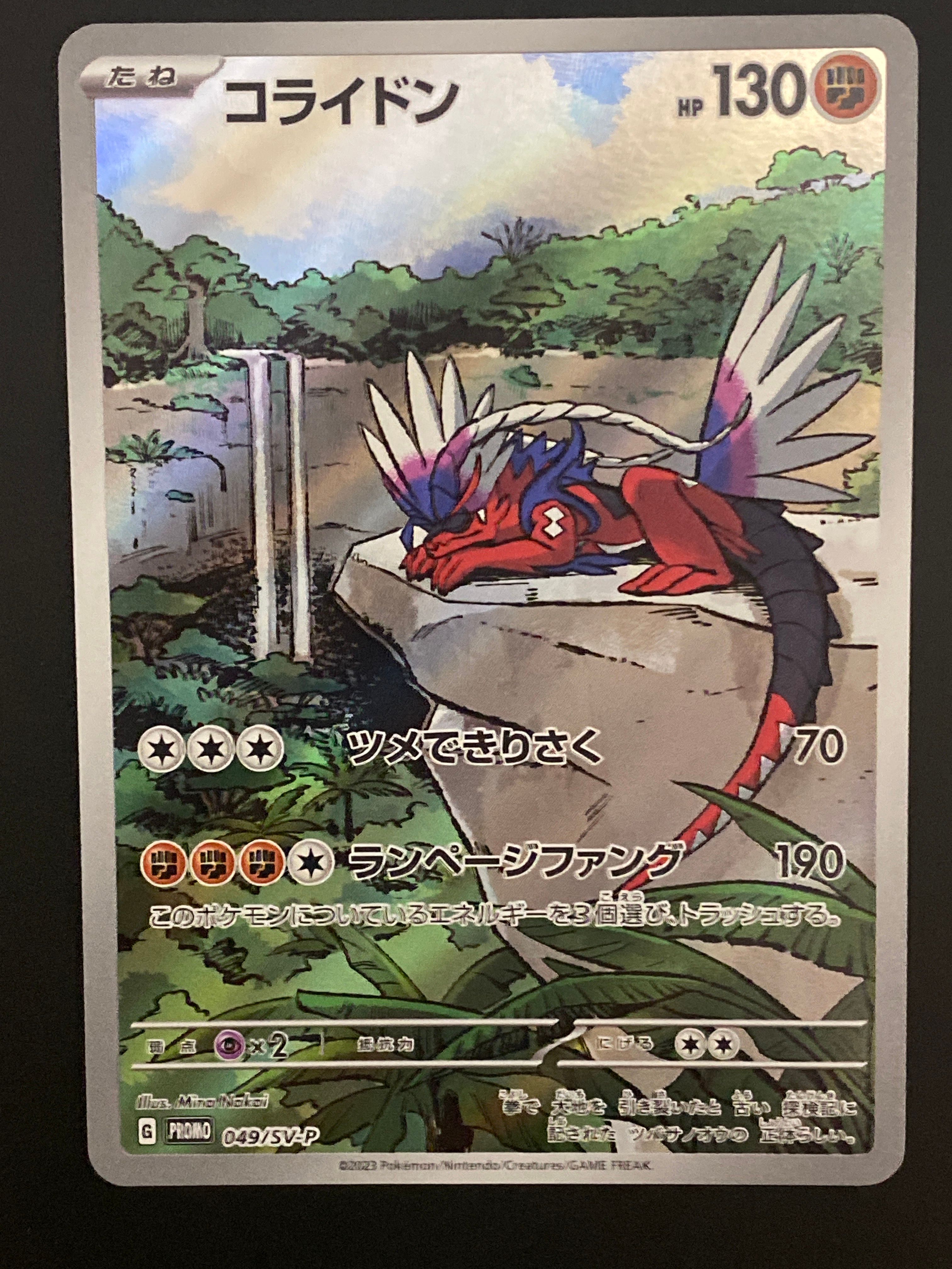 コライドン: プロモ [SV-P 049](プロモーションカード「SV-P」)