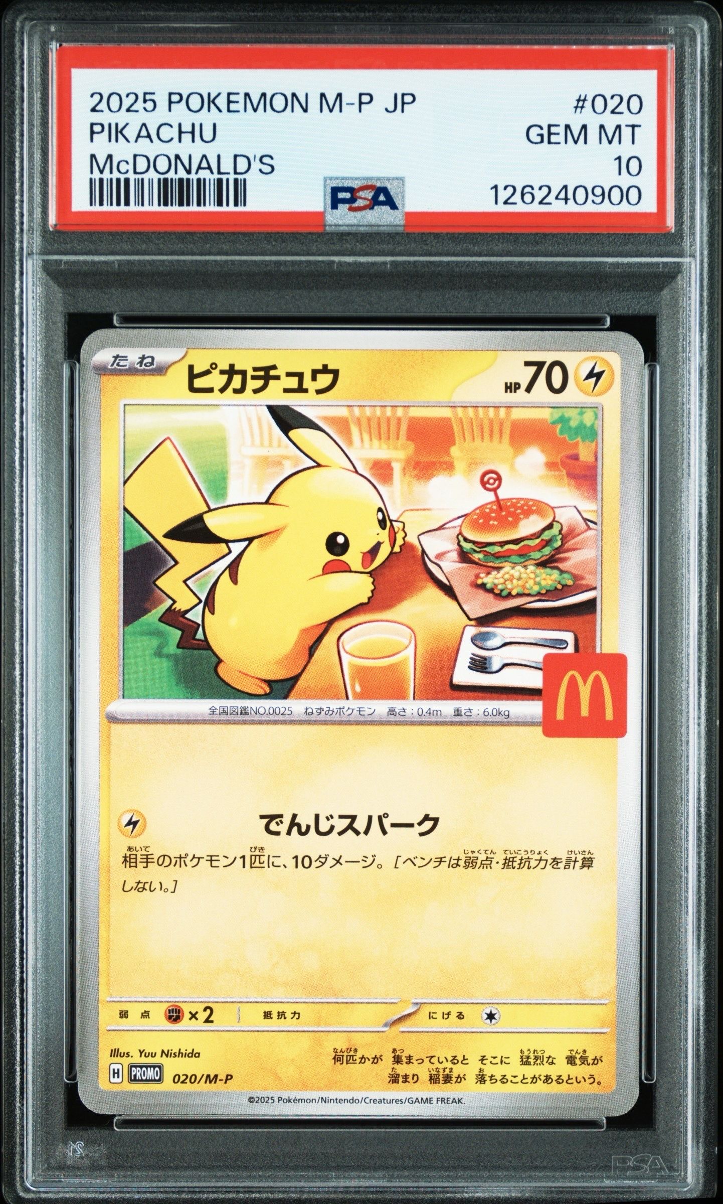 ピカチュウ P [M-P 020](プロモカードパック「マクドナルド ハッピーセット2025」)