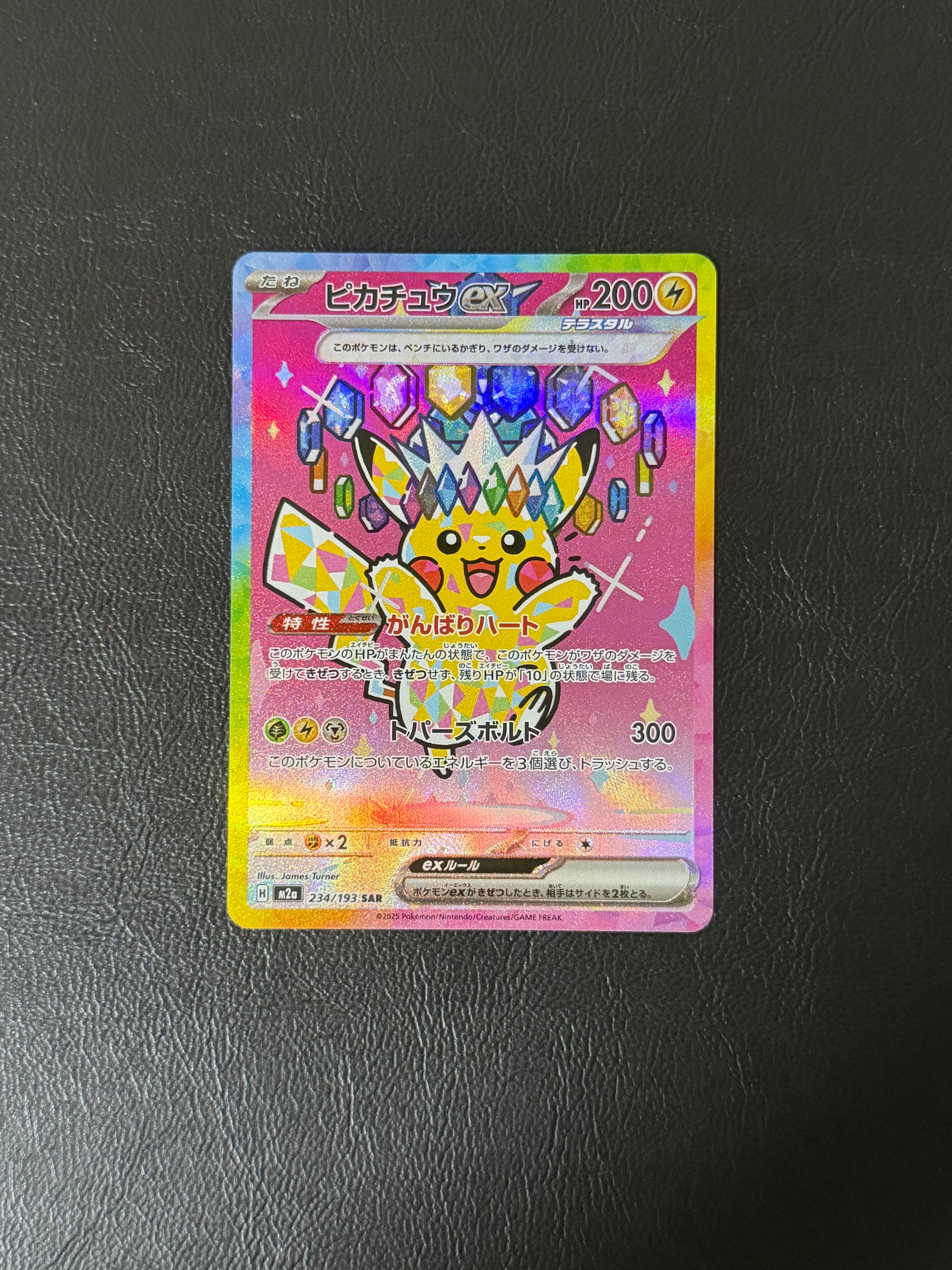 ピカチュウex SAR [M2a 234/193](ハイクラスパック「MEGAドリームex」)