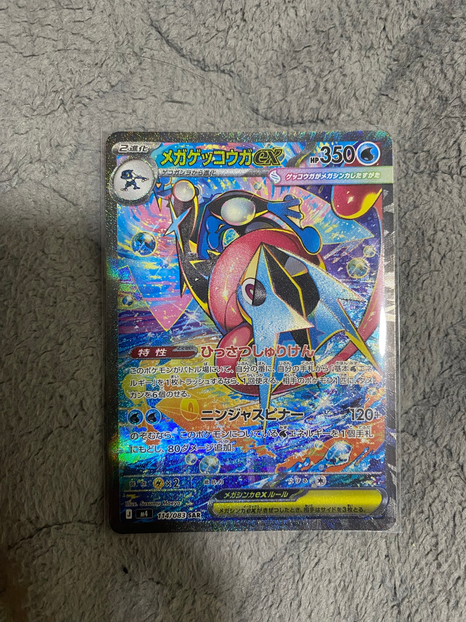 メガゲッコウガex SAR 114/08 PSA9 PSA10】メガゲッコウガex SAR 114 メガゲッコウガex SAR 114/08 PSA9 PSA10】メガゲッコウガex SAR 114