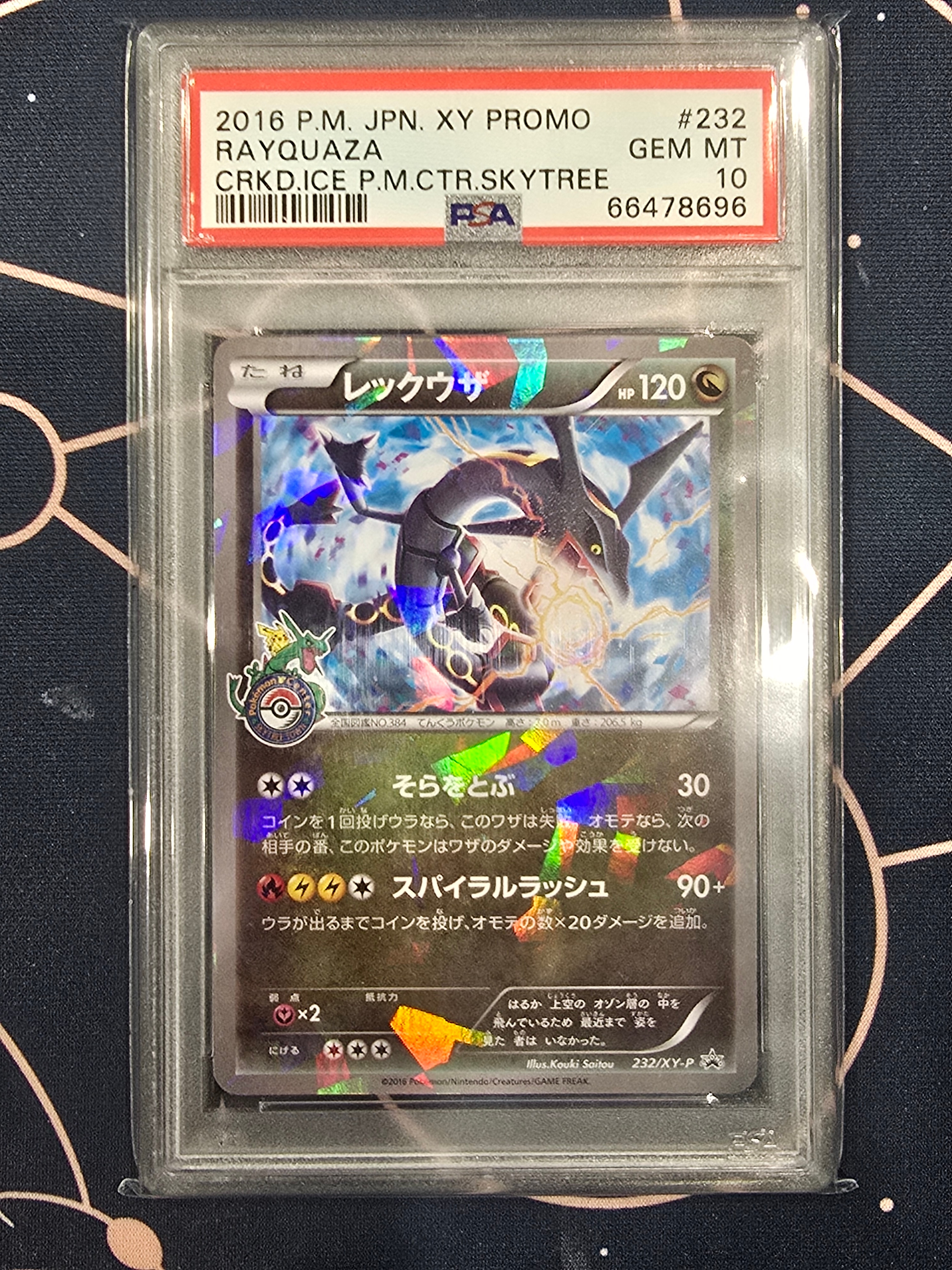 レックウザ: プロモ[XY-P 232/XY-P](プロモーションカード「XY-P」)