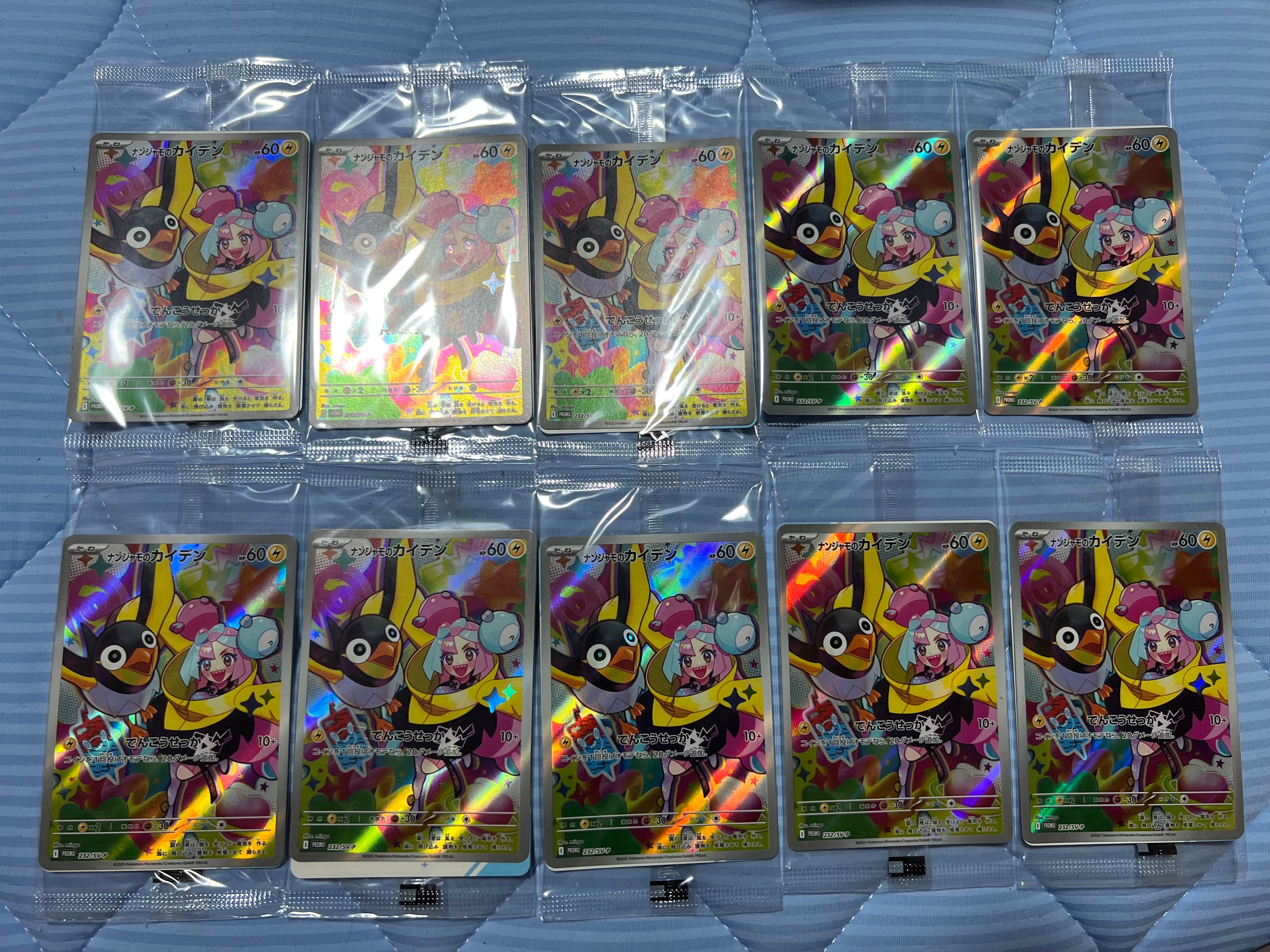 ナンジャモのカイデン P [SV-P 232](プロモーションカード「拡張パック バトルパートナーズ Box購入キャンペーン」)