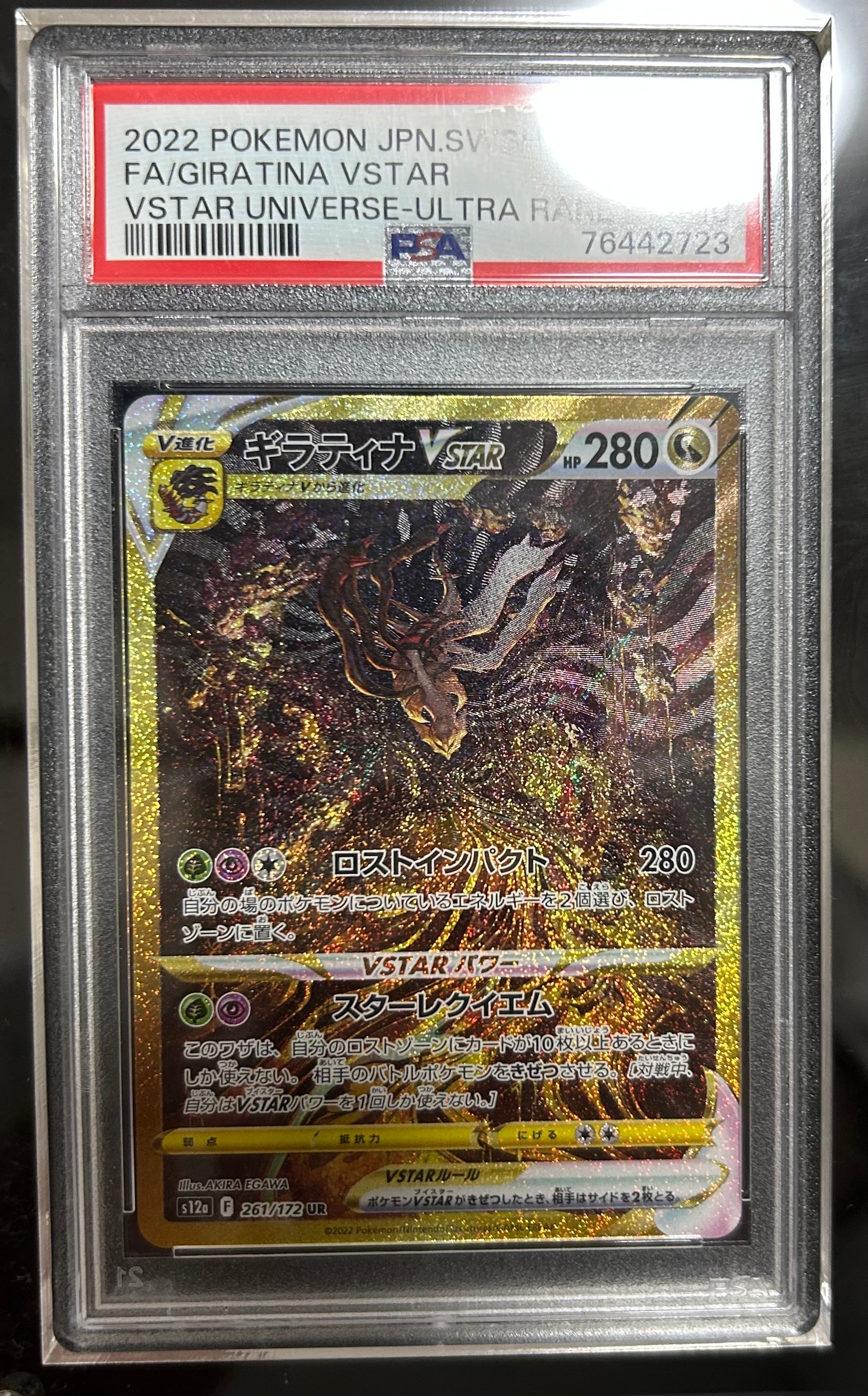 ギラティナVSTAR UR[s12a 261/172](ハイクラスパック「VSTARユニバース」)