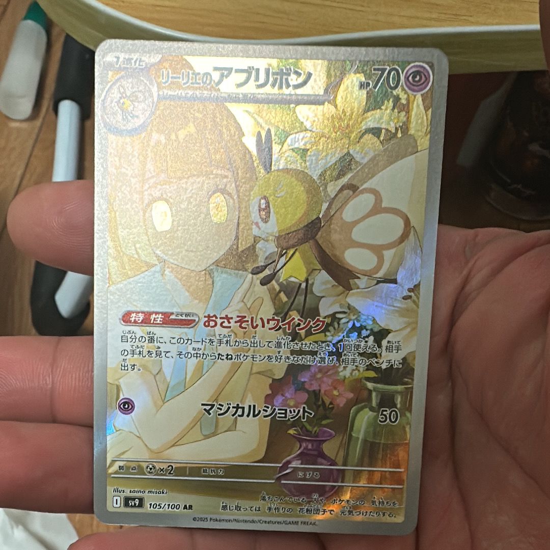 リーリエのアブリボン AR [SV9 105/100](拡張パック「バトルパートナーズ」)