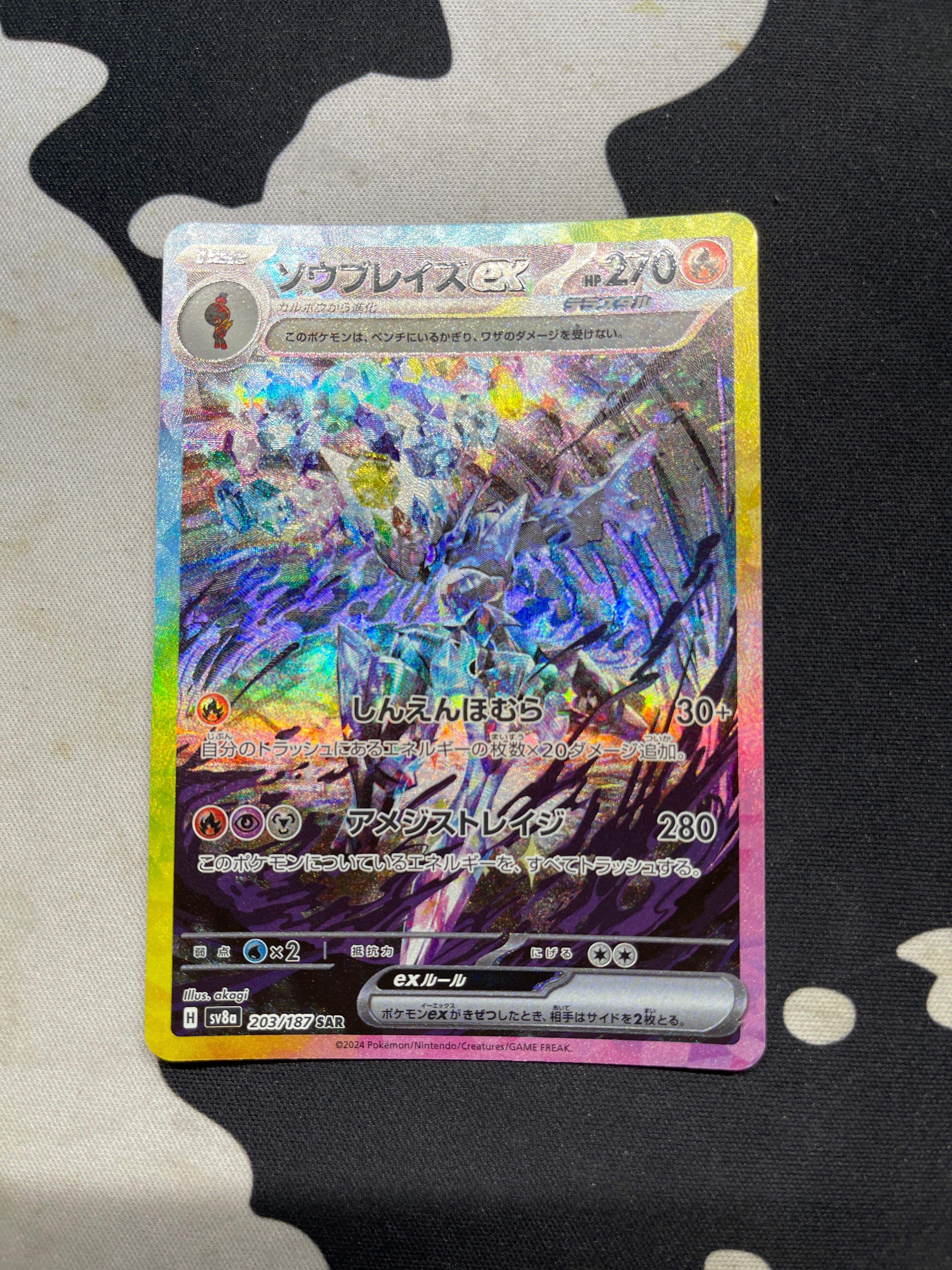 ソウブレイズex SAR [SV8a 203/187](ハイクラスパック「テラスタルフェスex」)
