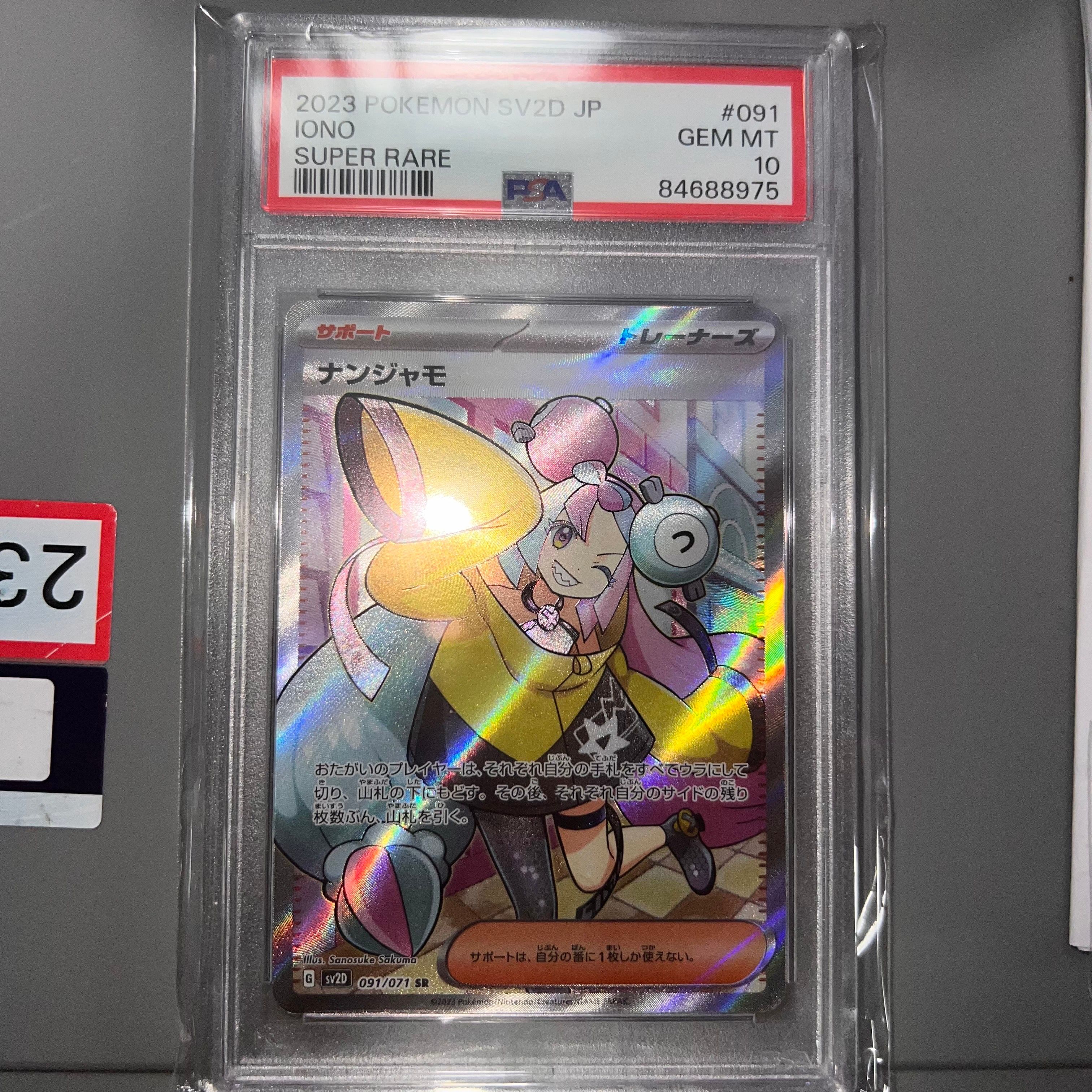 ナンジャモ SR[SV2D 091/071](拡張パック「クレイバースト」)