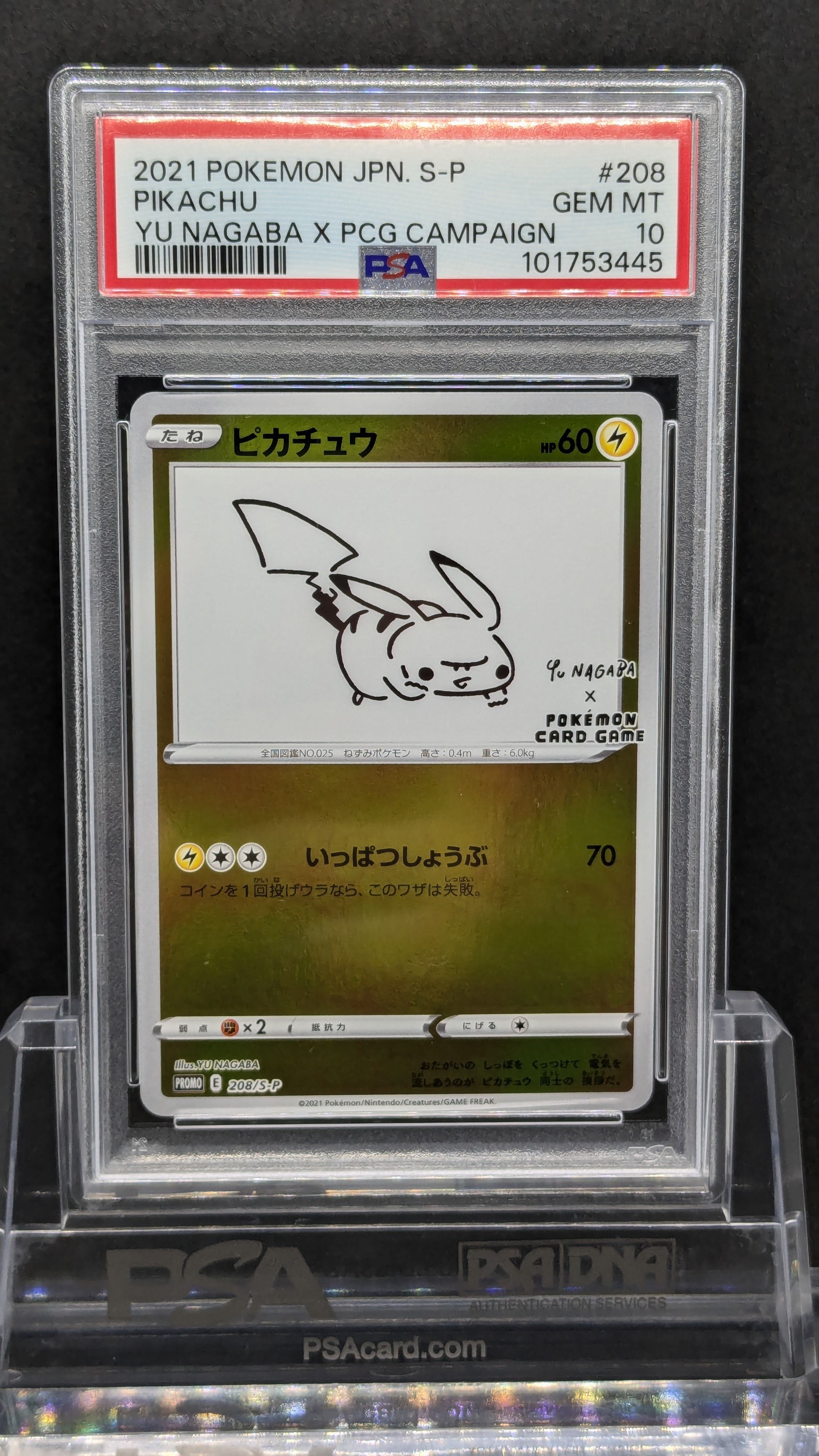 ピカチュウ:プロモ [S-P 208](「YU NAGABA×ポケモンカードゲーム」プロモーションカード「S-P」)