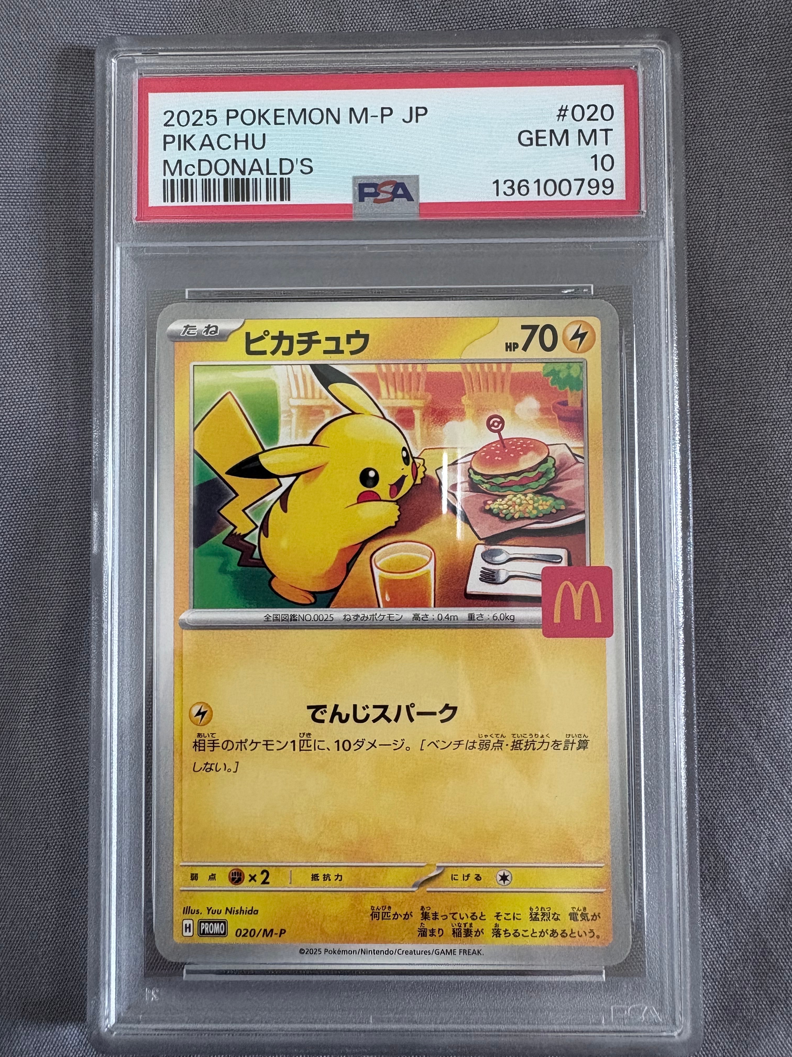 ピカチュウ P [M-P 020](プロモカードパック「マクドナルド ハッピーセット2025」)