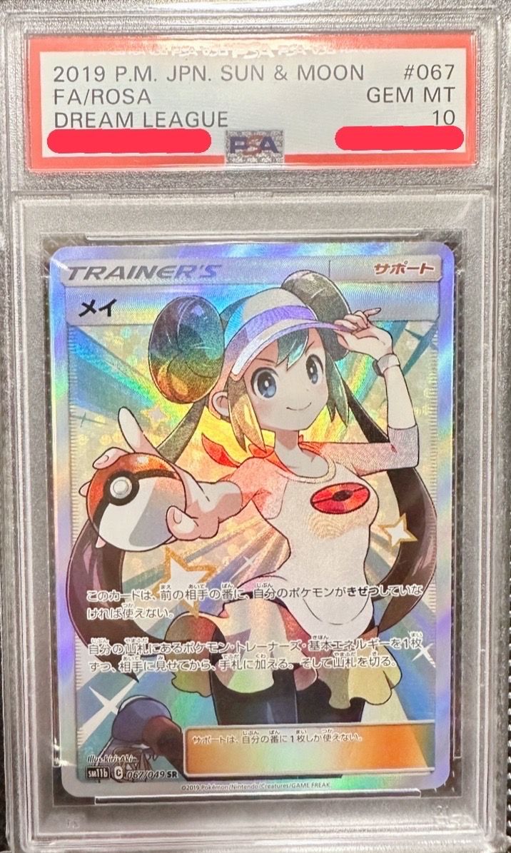 メイ SR[SM11b 067/049](強化拡張パック「ドリームリーグ」)