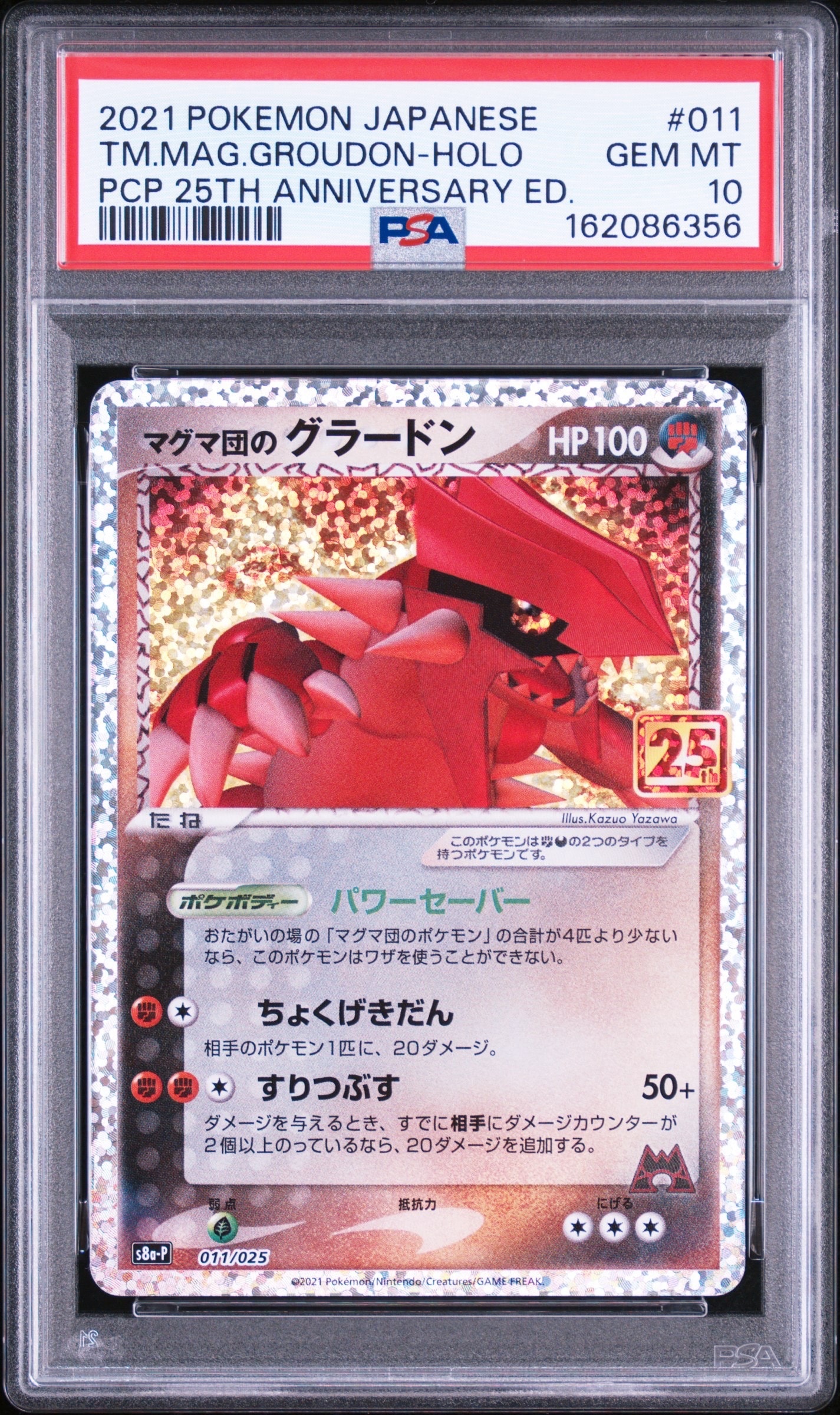 PSA10】マグマ団のグラードン: プロモ [S8a-P 011/025](プロモカード