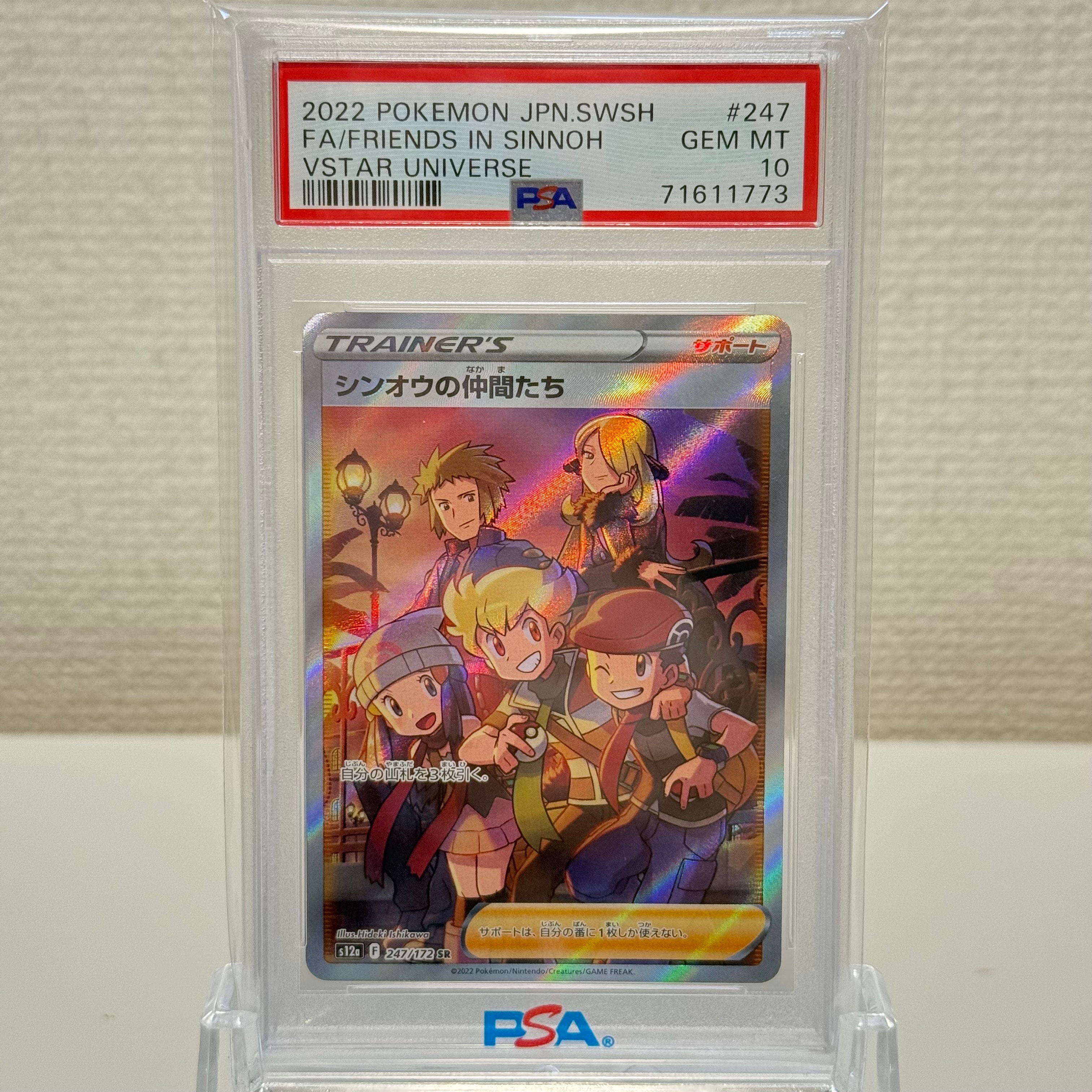 シンオウの仲間たち SR[s12a 247/172](ハイクラスパック「VSTARユニバース」)