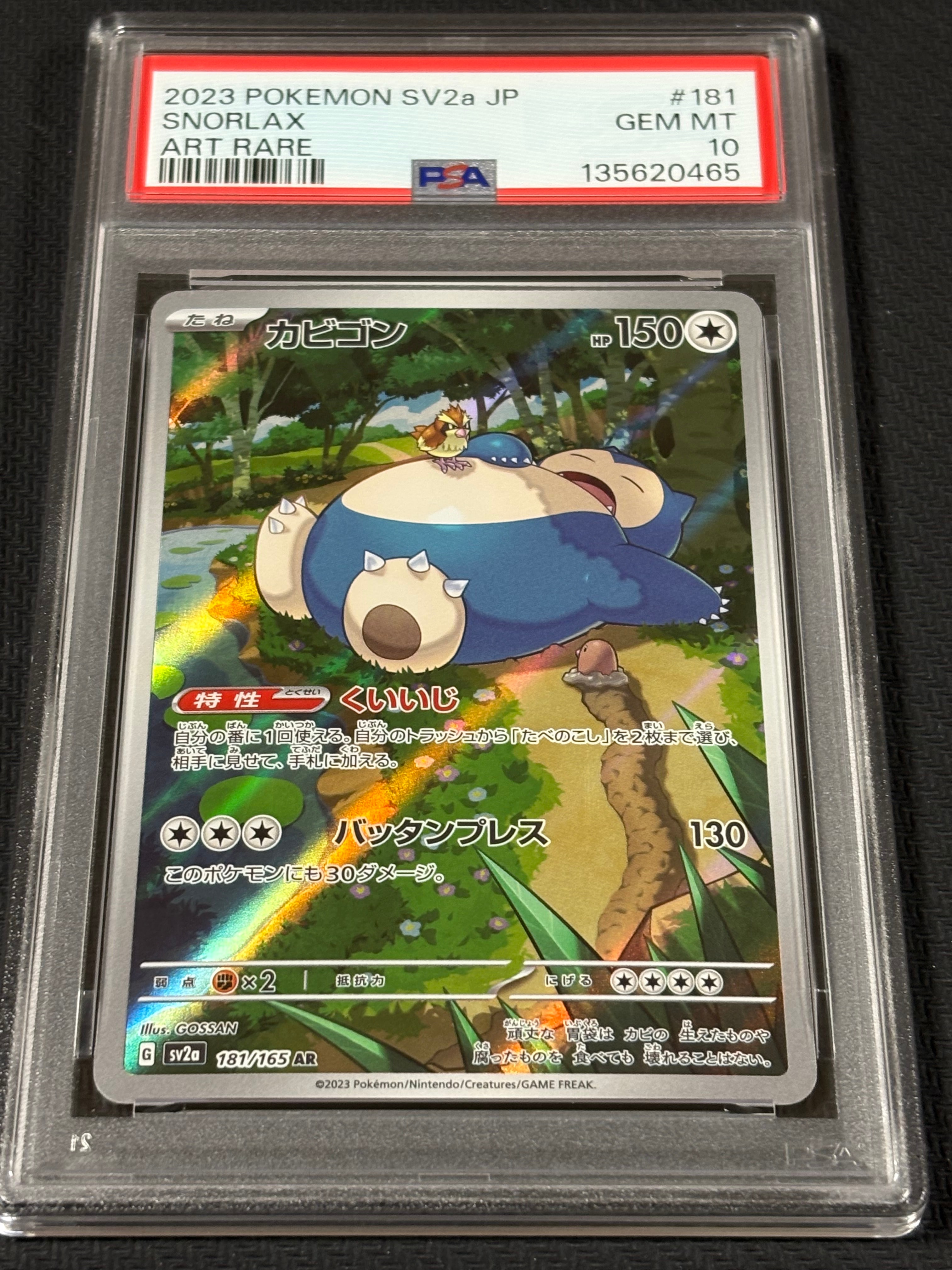 カビゴン AR[SV2a 181/165](強化拡張パック「ポケモンカード151」)