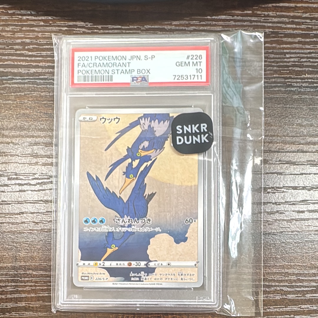 ウッウ: プロモ[S-P 226](ポケモン切手BOXプロモーションカード 見返り美人・月に雁「S-P」)