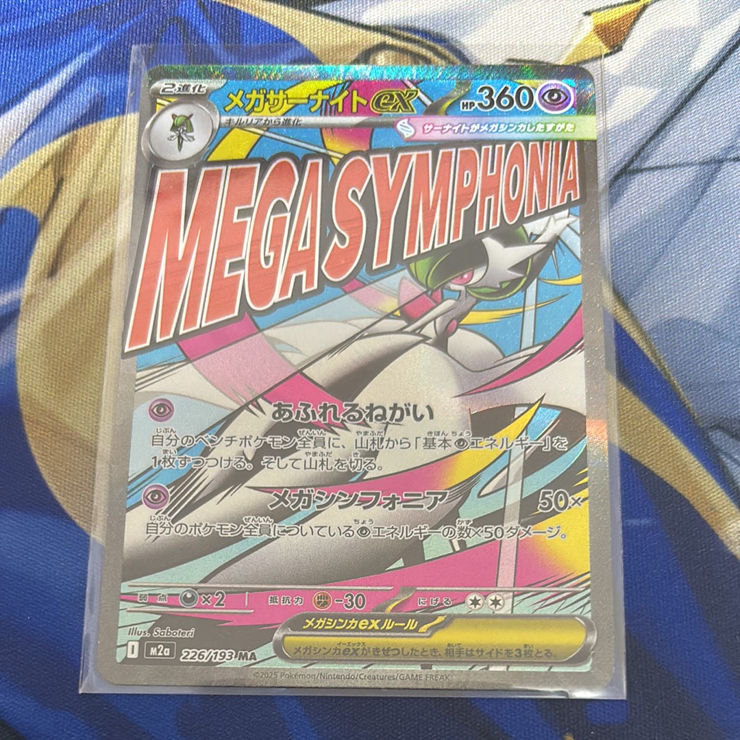 メガサーナイトex MA [M2a 226/193](ハイクラスパック「MEGAドリームex」)