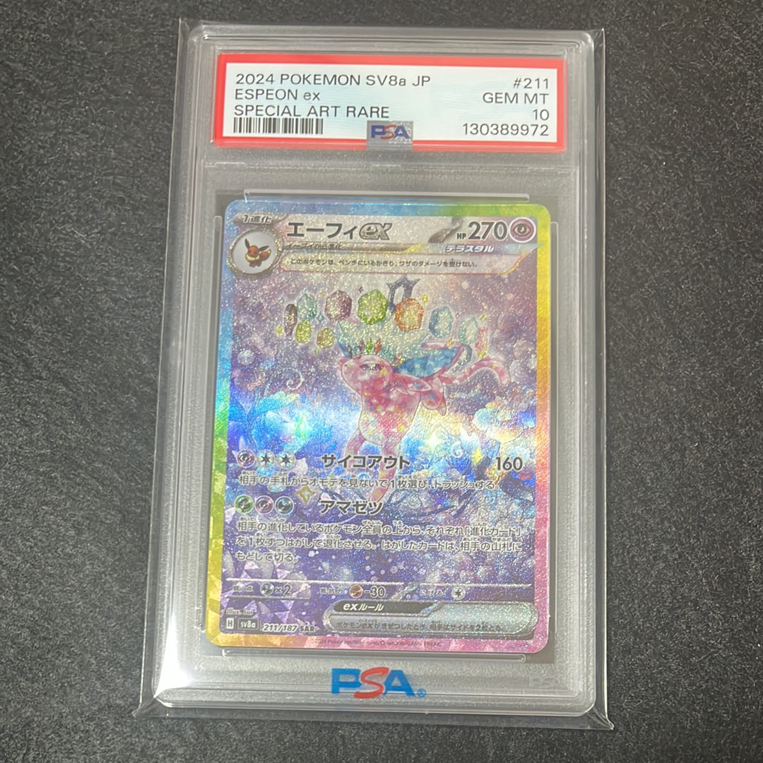 エーフィex SAR [SV8a 211/187](ハイクラスパック「テラスタルフェスex」)