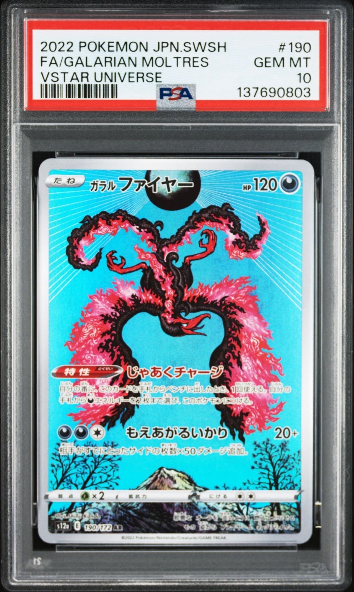 PSA10】ガラルファイヤー AR[s12a 190/172](ハイクラスパック「VSTAR