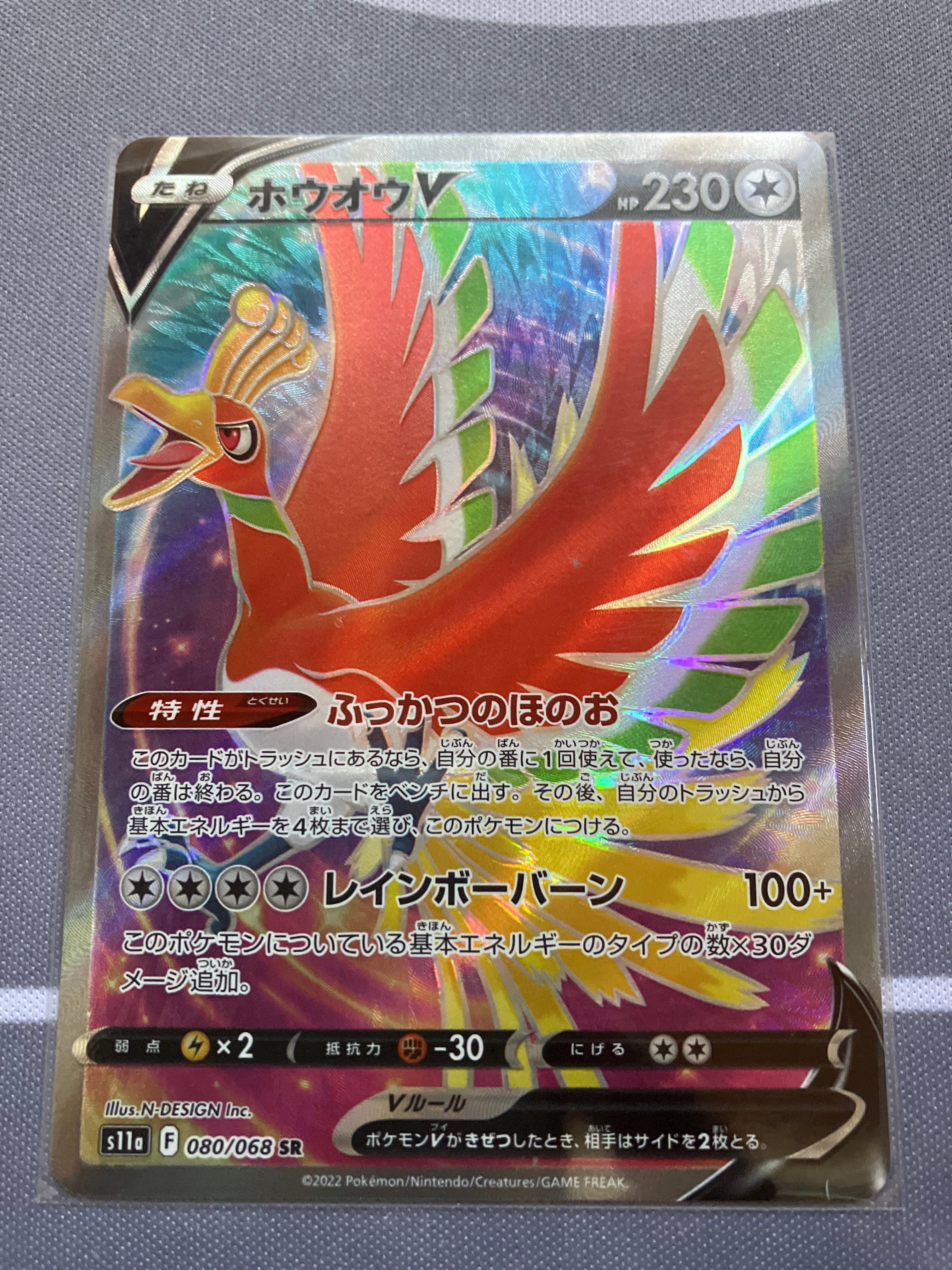 ホウオウV SR [s11a 080/068](強化拡張パック『白熱のアルカナ』)