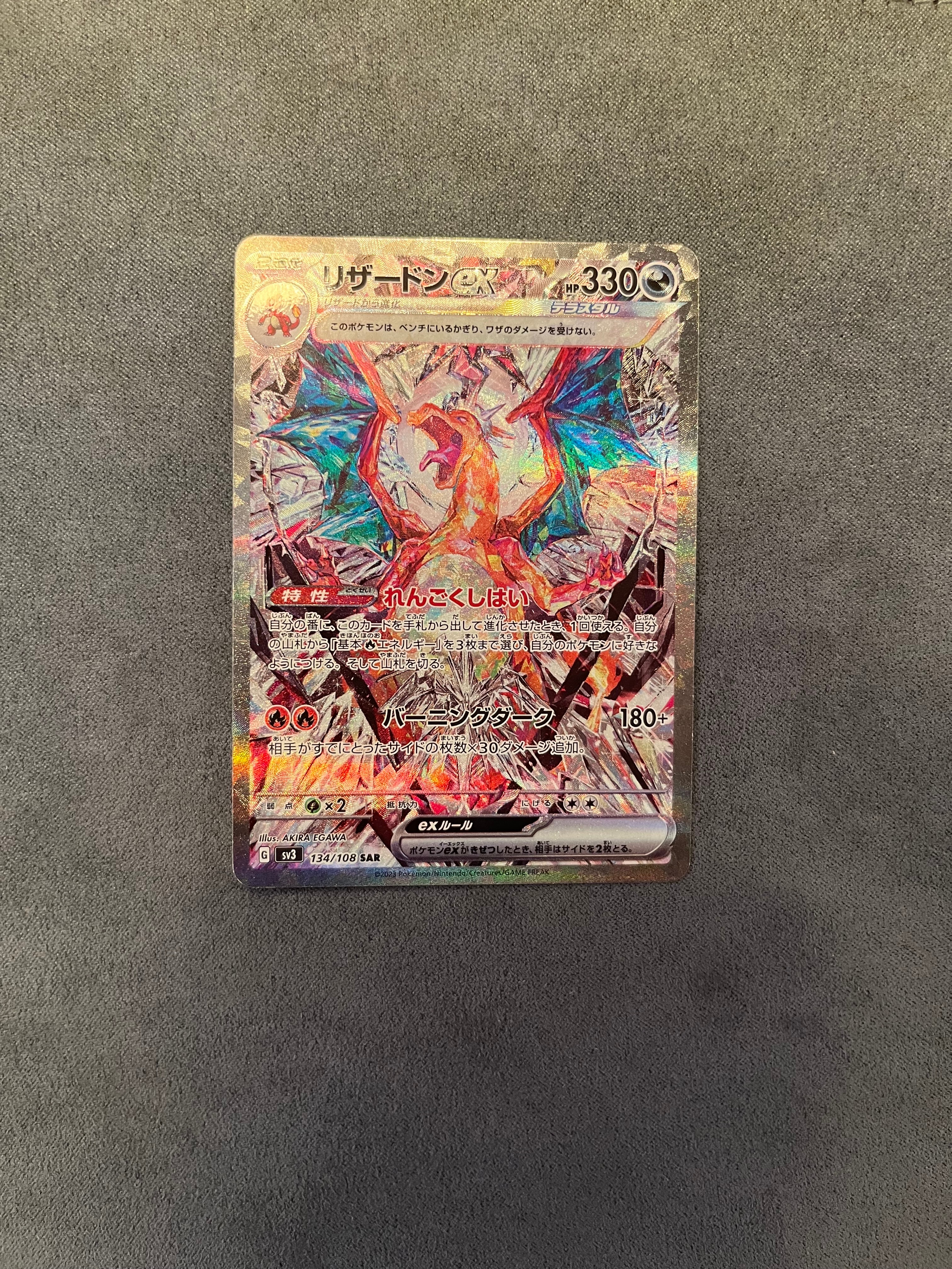 リザードンex SAR[SV3 134/108](拡張パック「黒炎の支配者」)