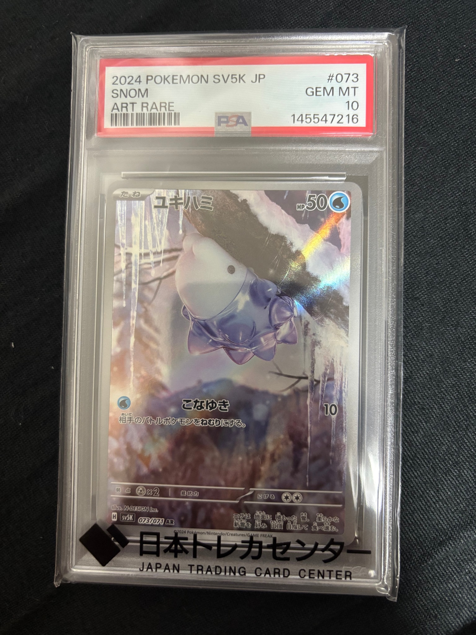 PSA10】ユキハミ AR [SV5K 073/071](拡張パック「ワイルドフォース