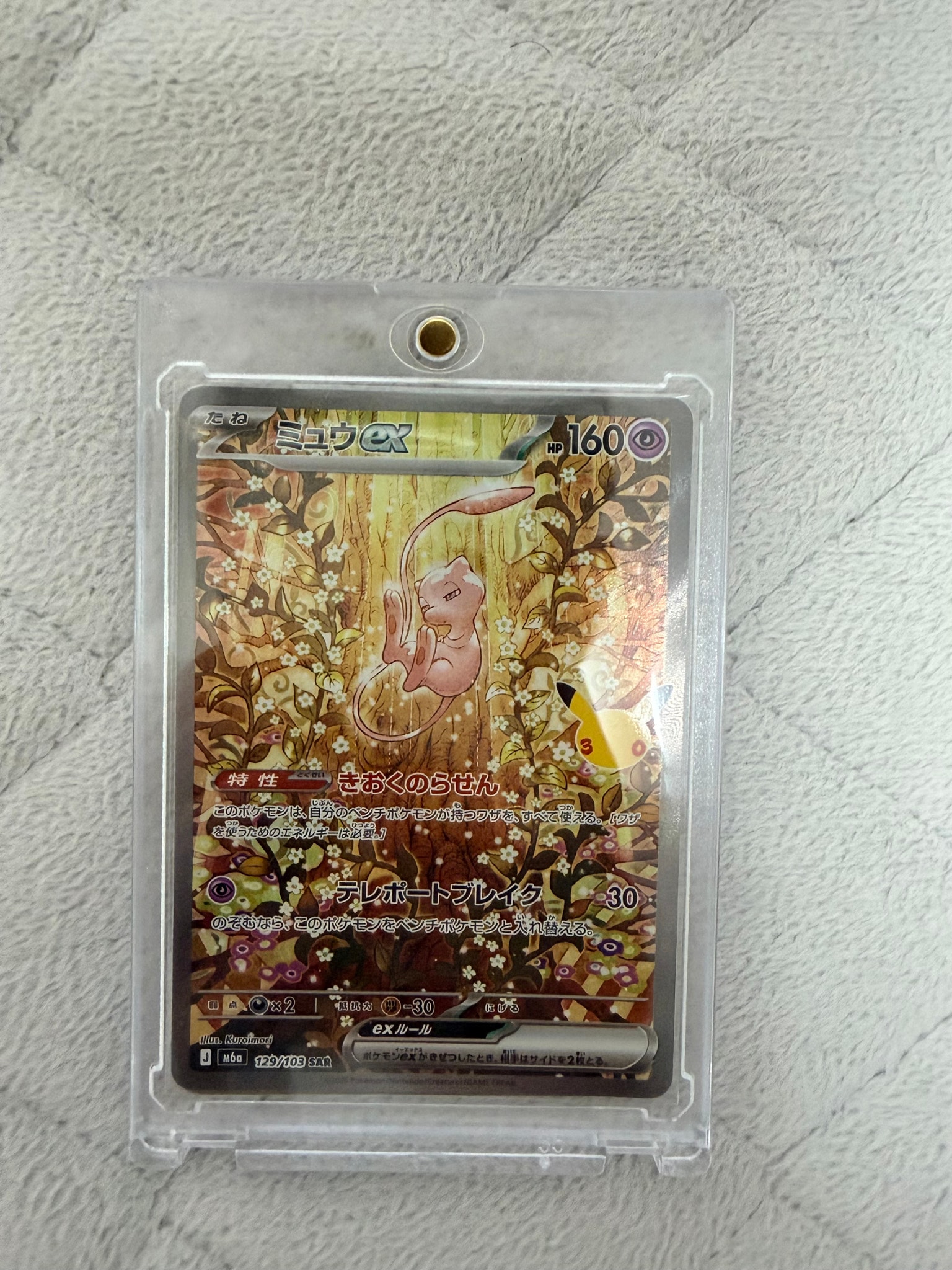 ミュウex SAR [M6a 129/103](拡張パック「30th CELEBRATION」)