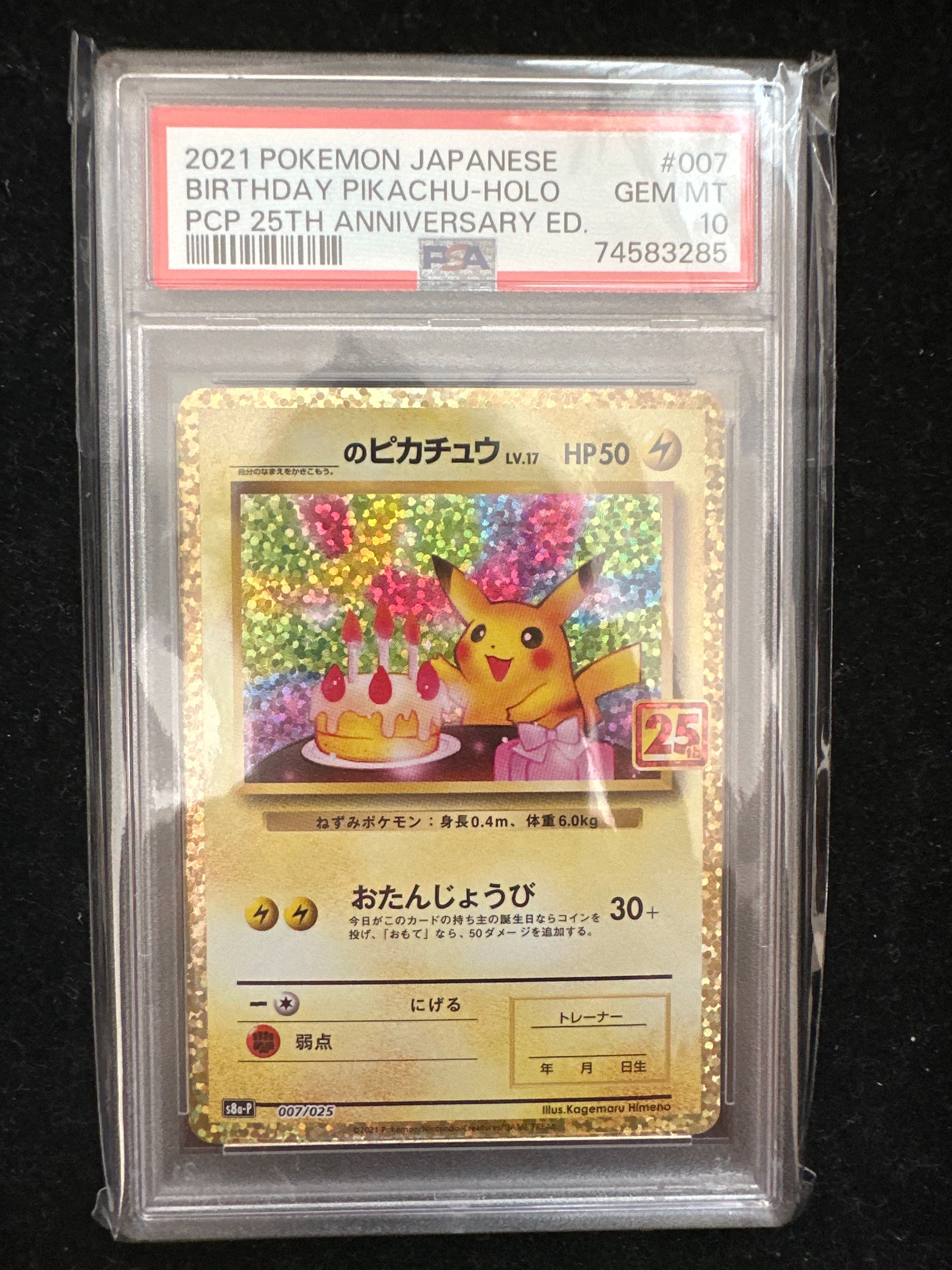 _のピカチュウ: プロモ (お誕生日ピカチュウ) [S8a-P 007/025](プロモカードパック 25th ANNIVERSARY edition)