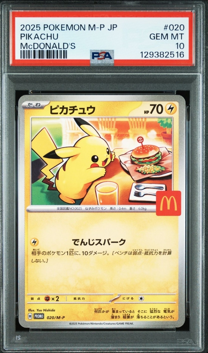 ピカチュウ P [M-P 020](プロモカードパック「マクドナルド ハッピーセット2025」)