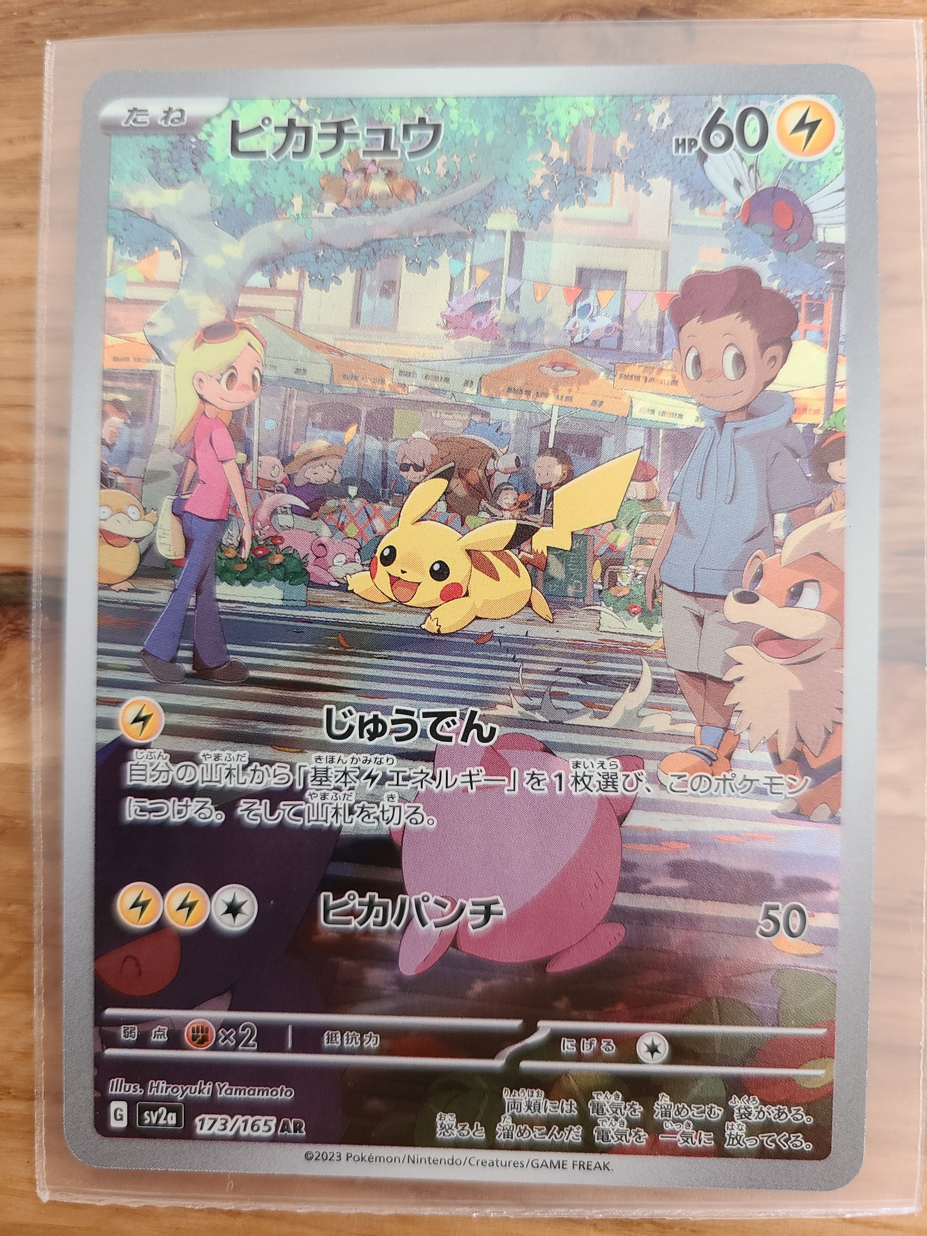 ピカチュウ AR[SV2a 173/165](強化拡張パック「ポケモンカード151」)
