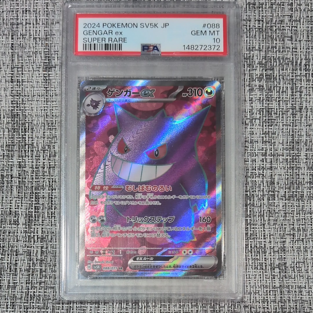 PSA10】ゲンガーex SR [SV5K 088/071](拡張パック「ワイルドフォース