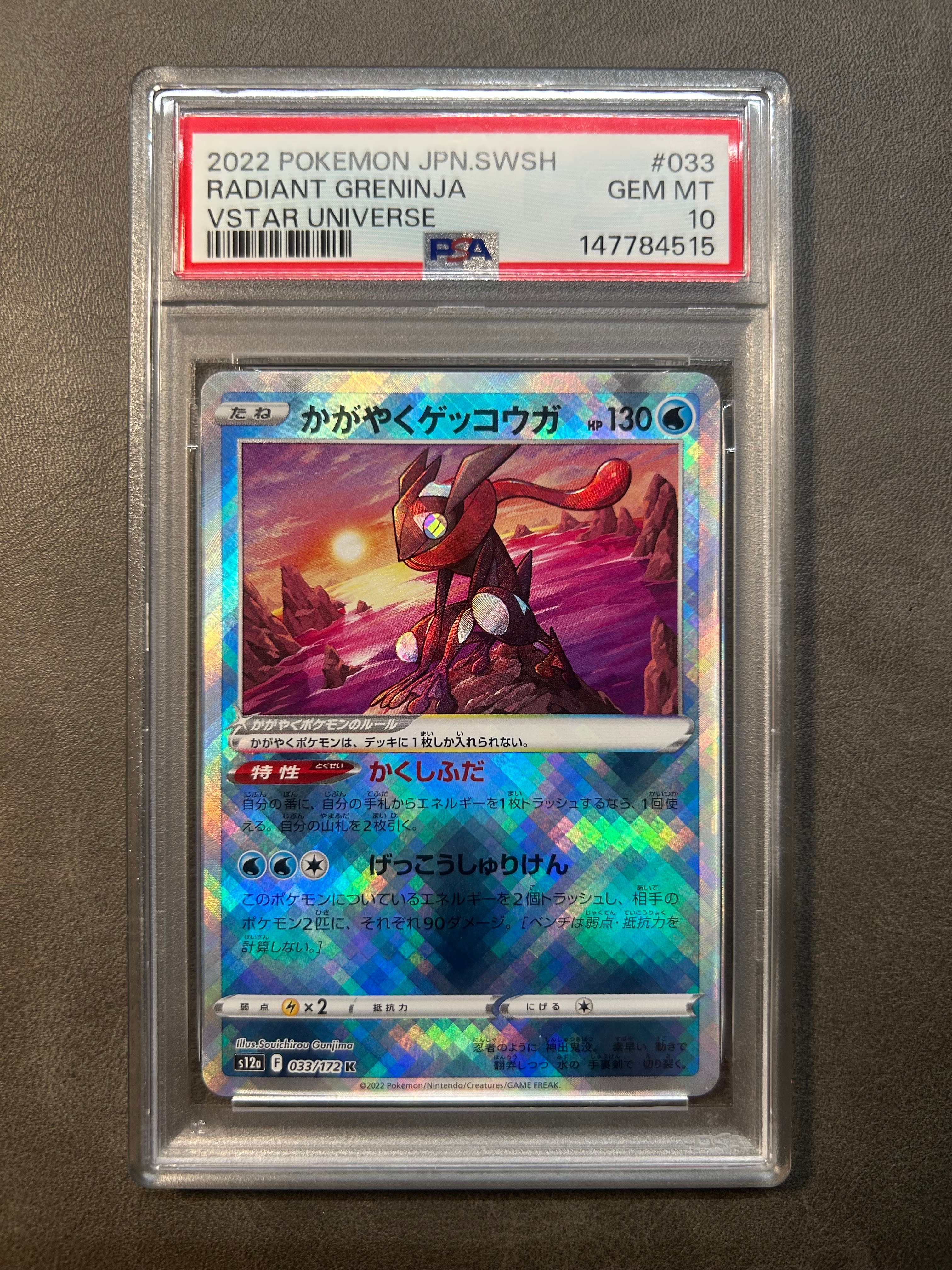 PSA10】かがやくゲッコウガ [SVF 004/038](デッキビルドBOX 黒炎の支配