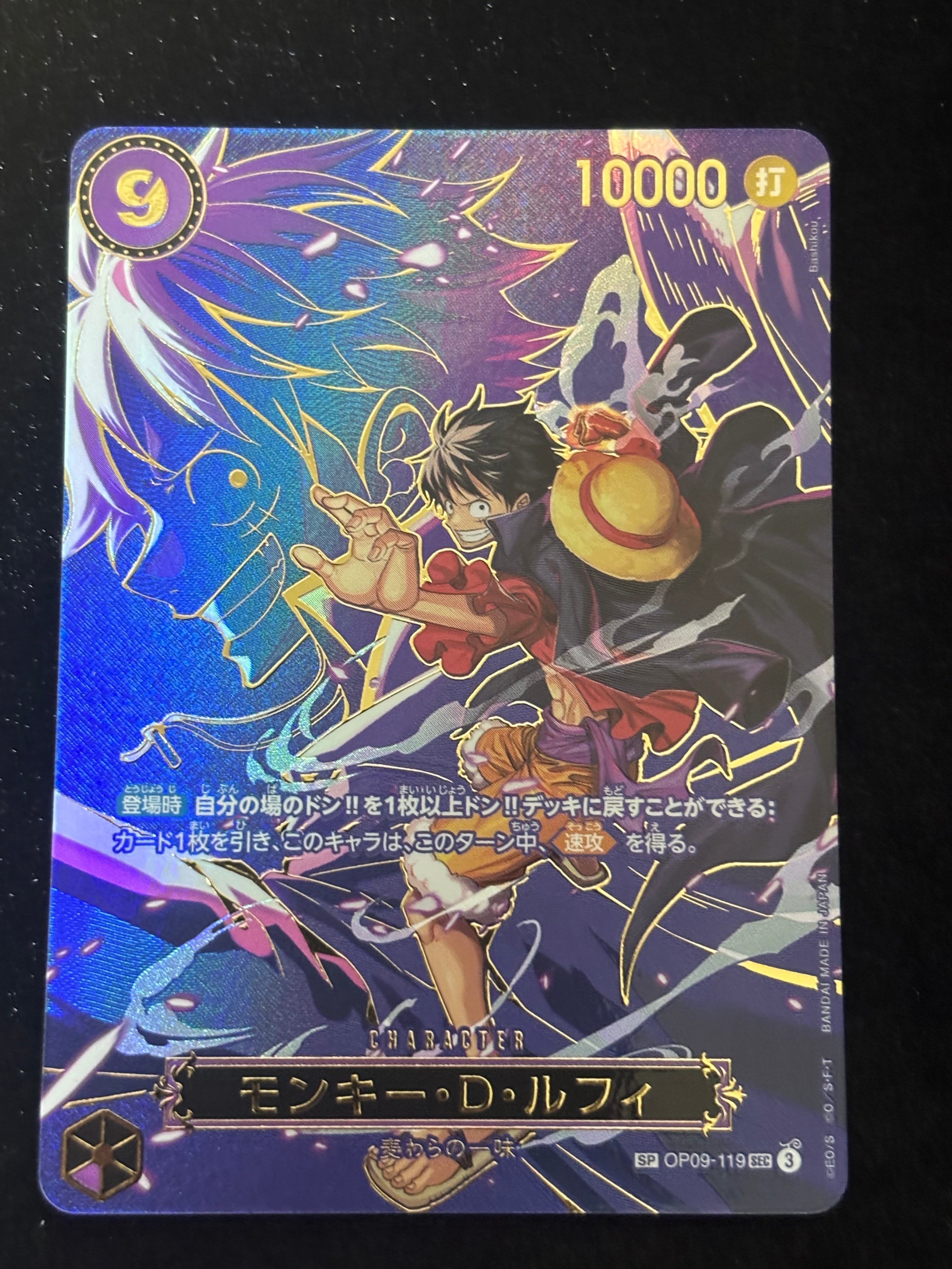 モンキー・D・ルフィ SEC-SPC [OP09-119](ブースターパック「受け継がれる意志」)