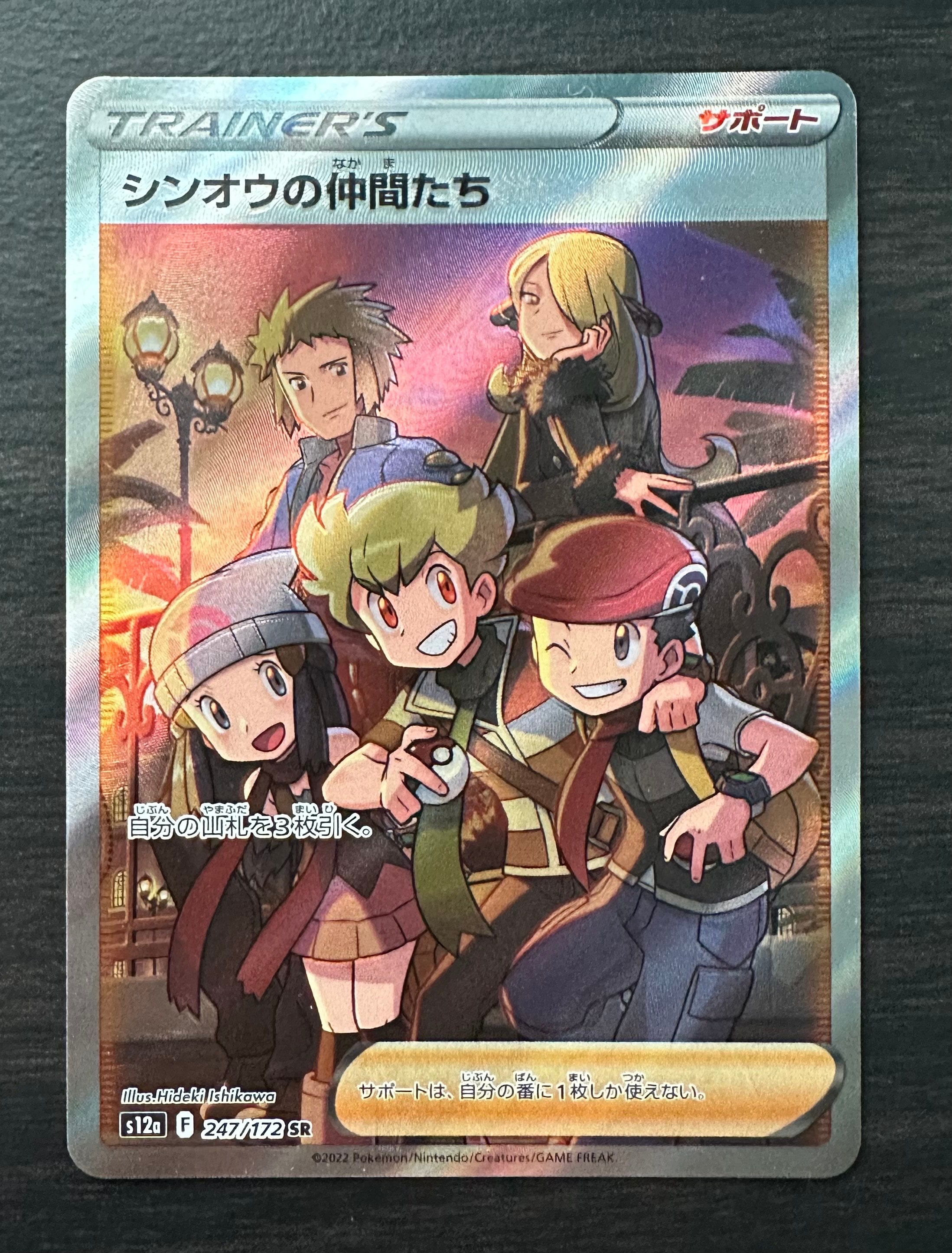 シンオウの仲間たち SR S12a VSTARユニバ247/172 PSA10 PSA10鑑定済〕シンオウの仲間たち【SR】{247/172}