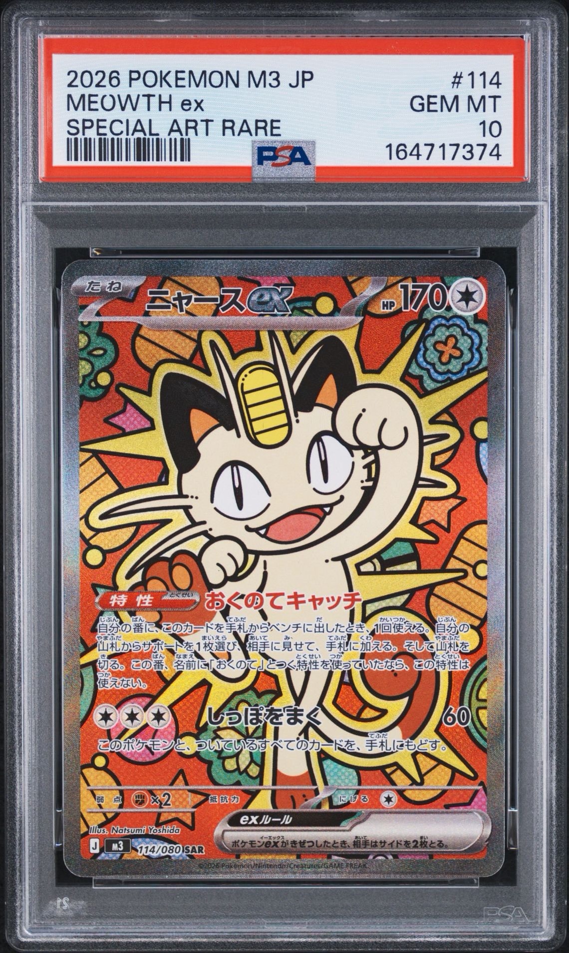 ニャースex SAR [M3 114/080](拡張パック「ムニキスゼロ」)