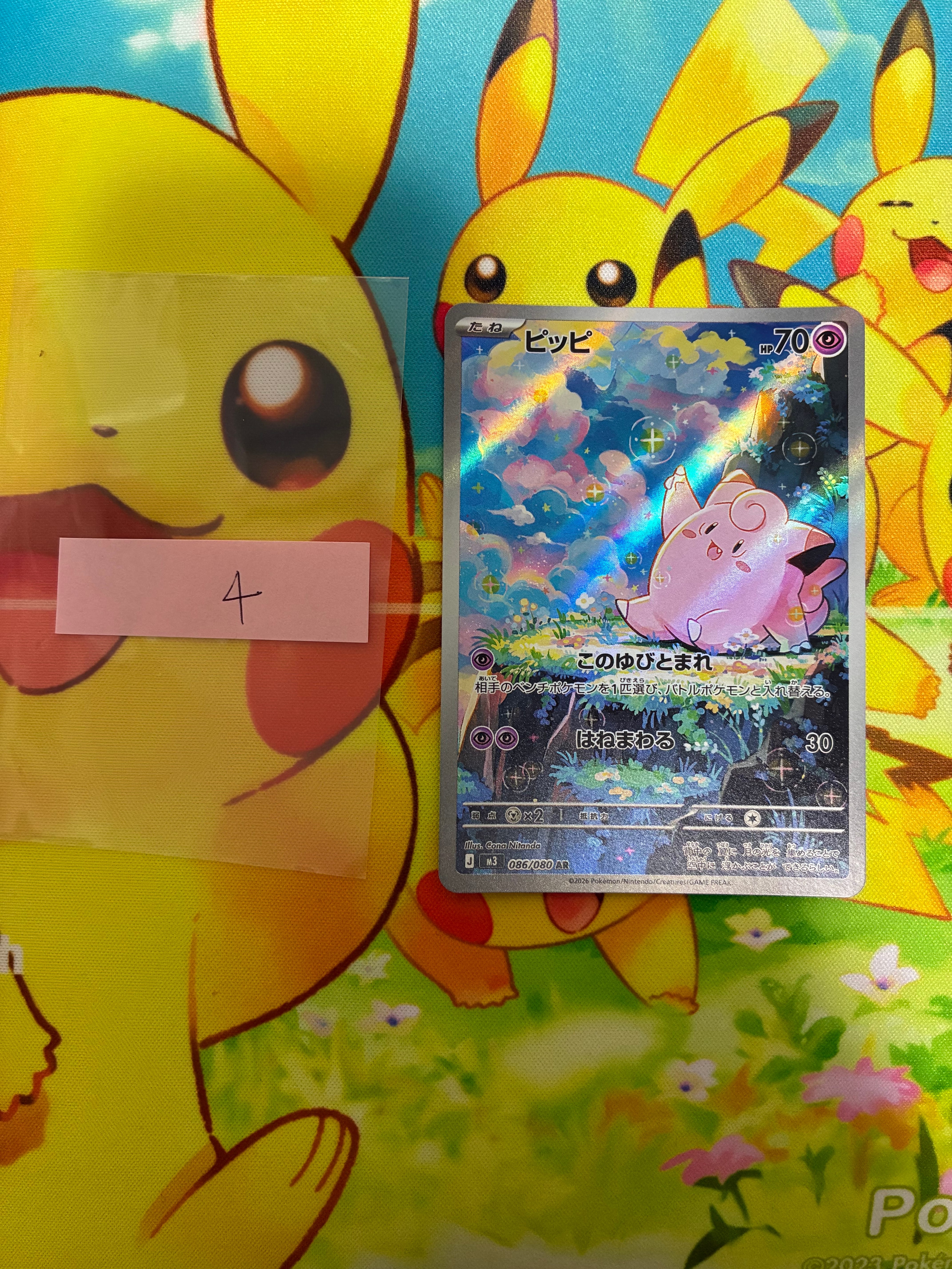 ピッピ AR [M3 086/080](拡張パック「ムニキスゼロ」)