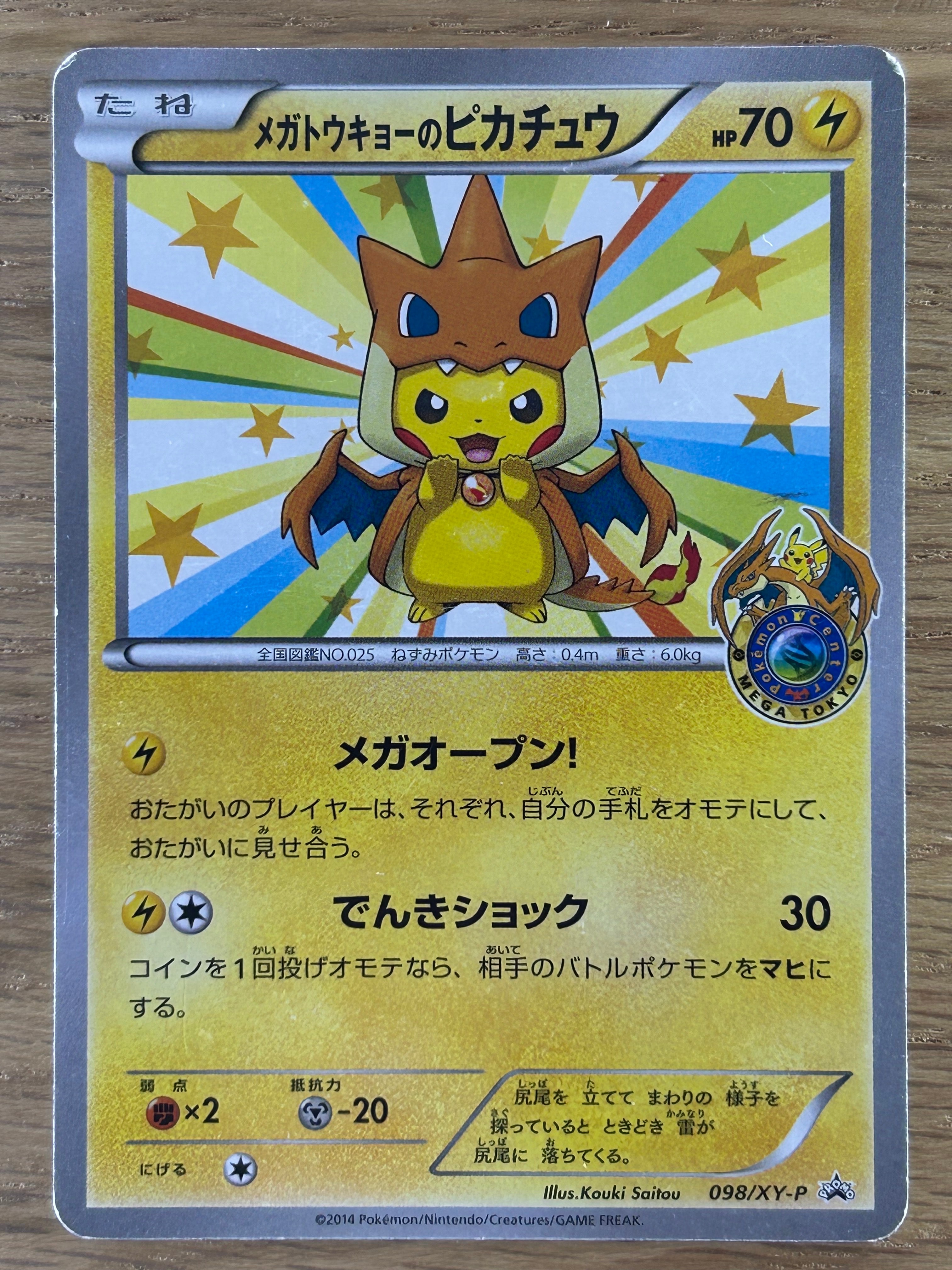 メガトウキョーのピカチュウ: プロモ[XY-P 098/XY-P](プロモーションカード「XY-P」)