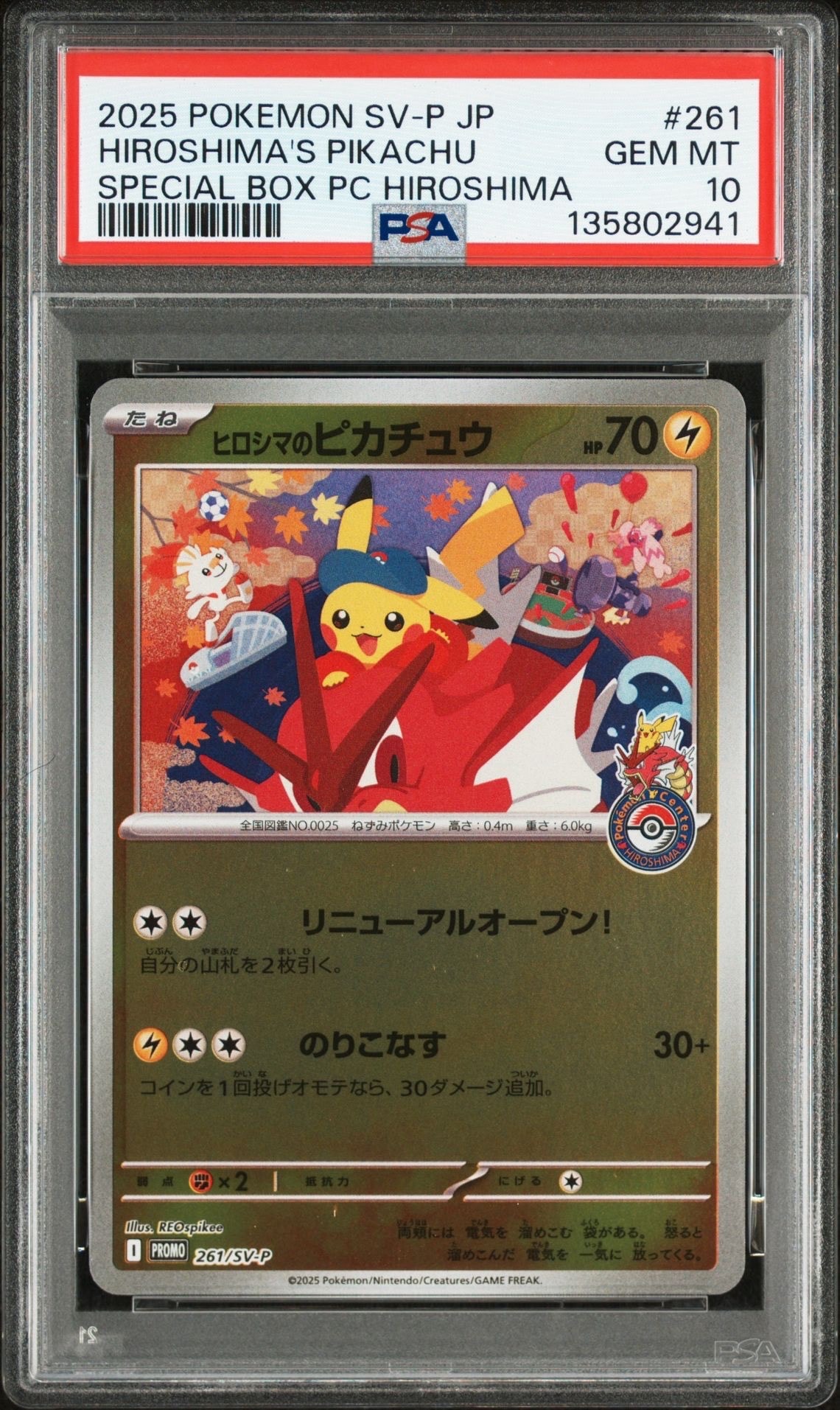 ヒロシマのピカチュウ P [SV-P 261](スペシャルBOX「ポケモンセンターヒロシマ」)