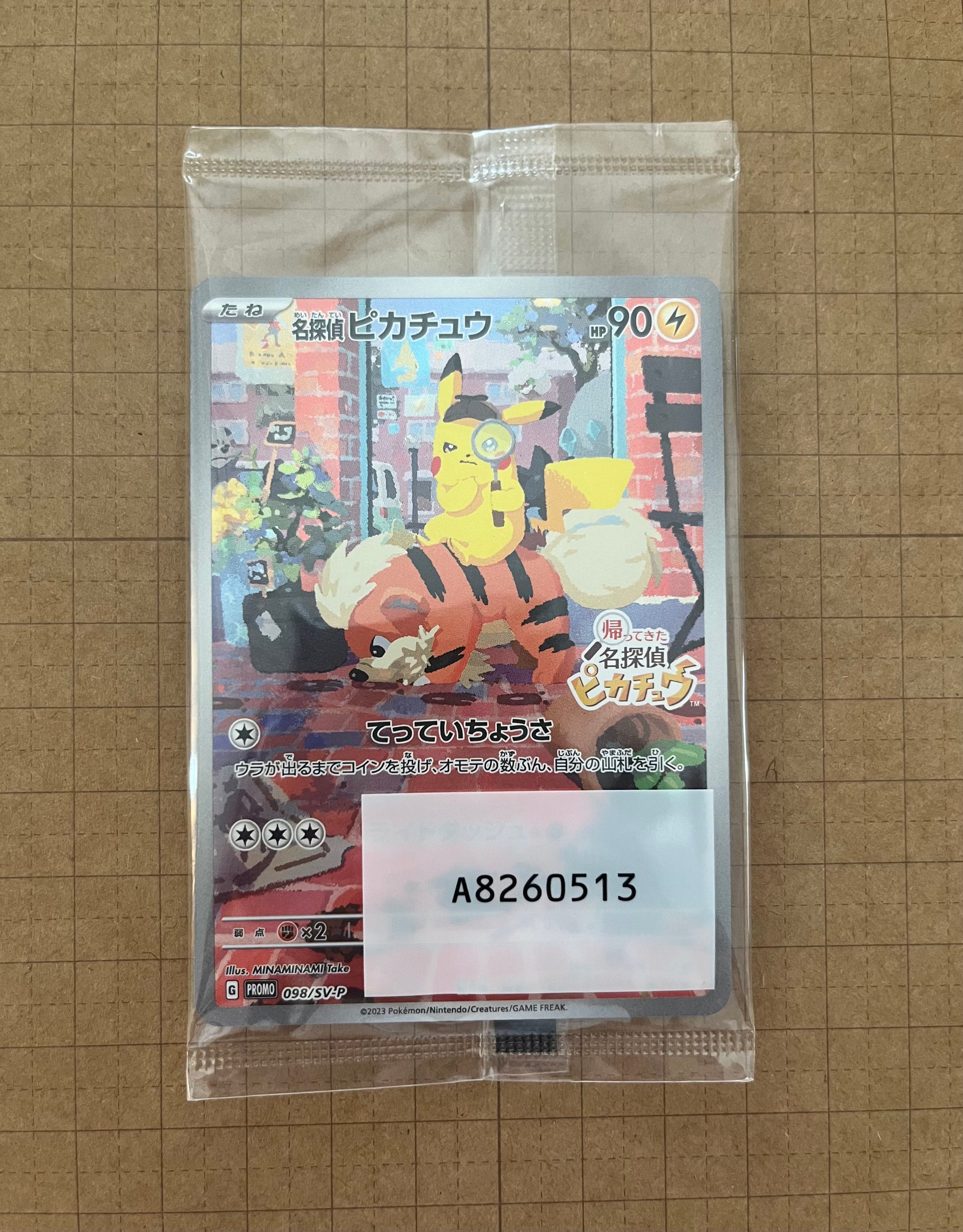 名探偵ピカチュウ: プロモ [SV-P 098](プロモーションカード「SV-P」)