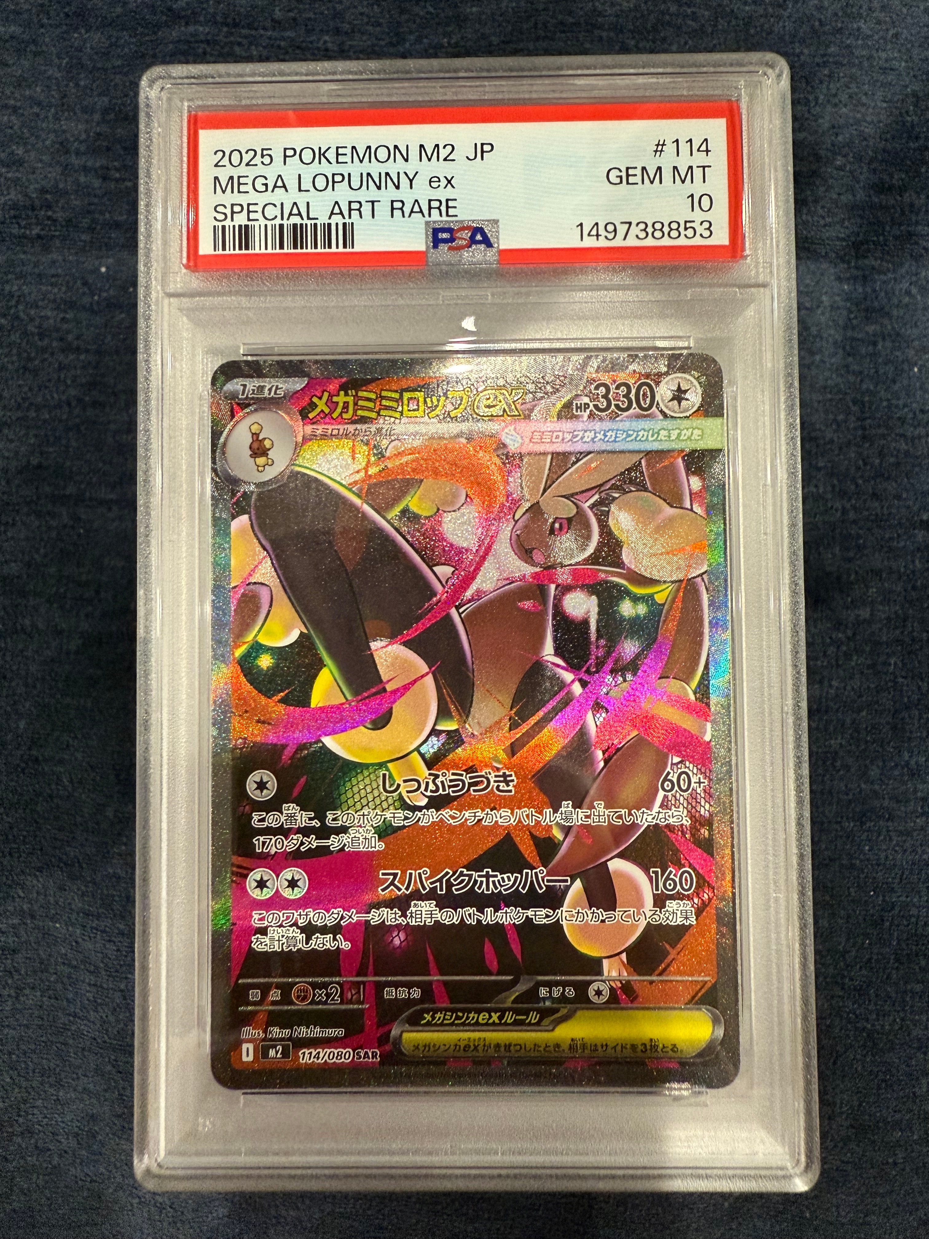 PSA10】メガミミロップex SAR [M2 114/080](拡張パック「インフェルノX