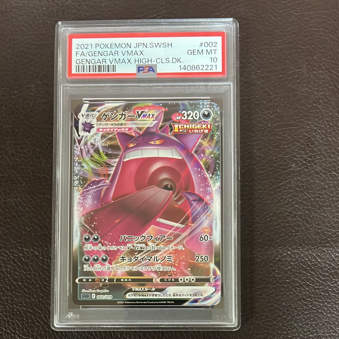 25-06-254)【PSA10】ゲンガーVMAX 002/019 PSA 10] Gengar VMAX 002