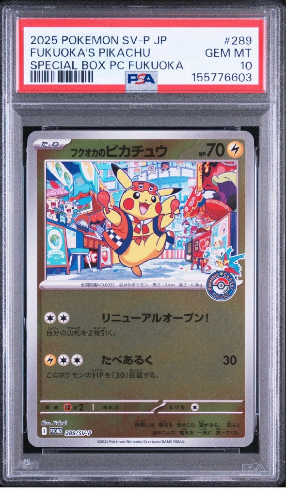 フクオカのピカチュウ P [SV-P 289](スペシャルBOX「ポケモンセンターフクオカ」)