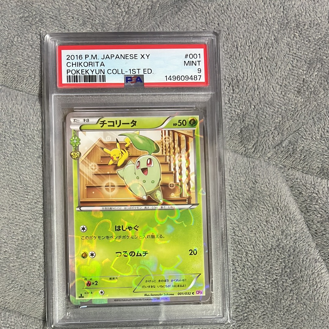PSA10】チコリータ C :1ED [CP3 001/032](コンセプトパック「ポケ