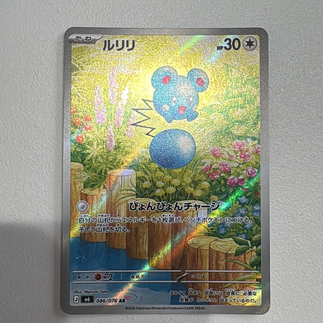 ルリリ AR [M6 086/076](拡張パック「ストームエメラルダ」)