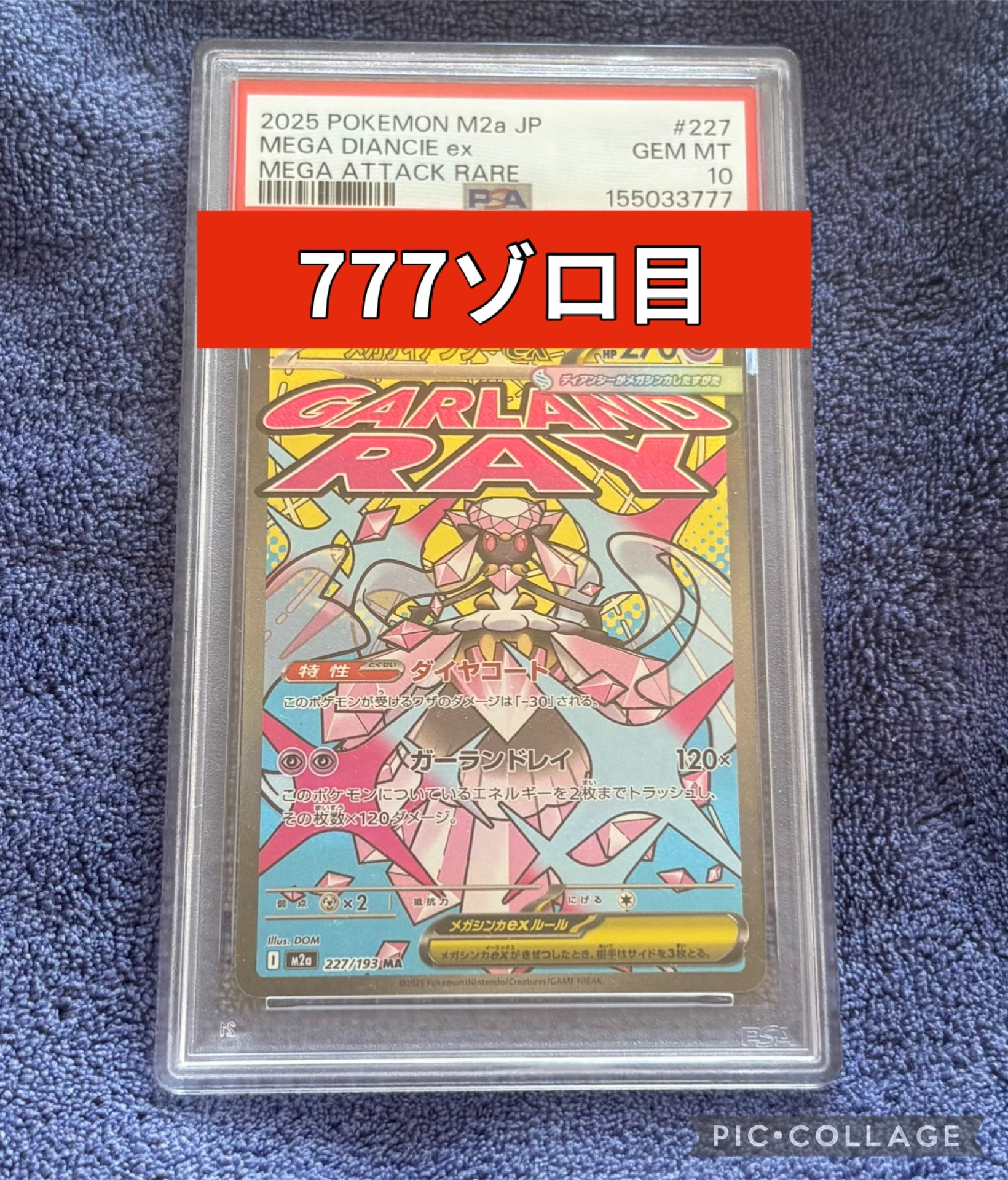 メガディアンシーex MA [M2a 227/193](ハイクラスパック「MEGAドリームex」)