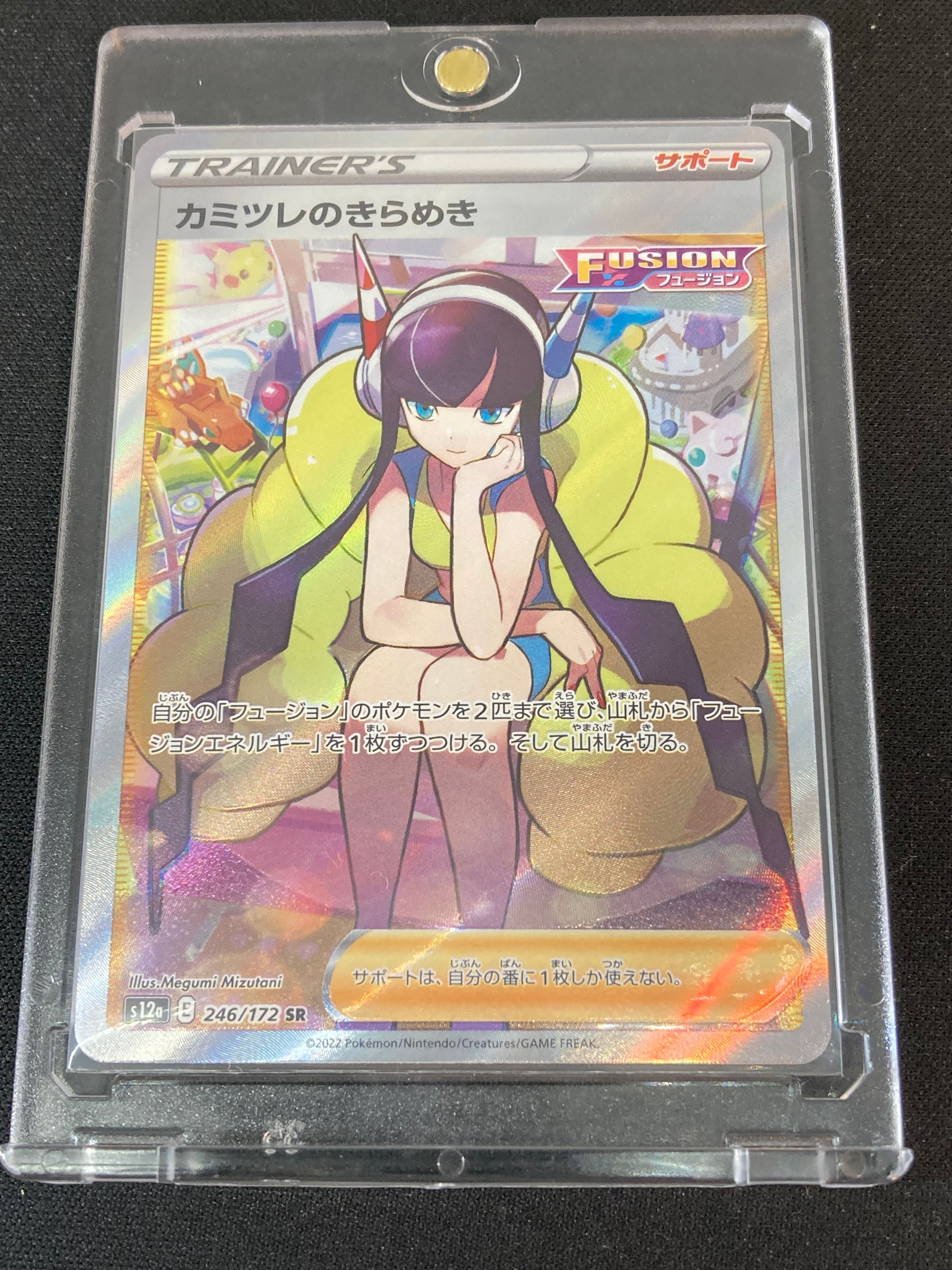 カミツレのきらめき SR[s12a 246/172](ハイクラスパック「VSTARユニバース」)