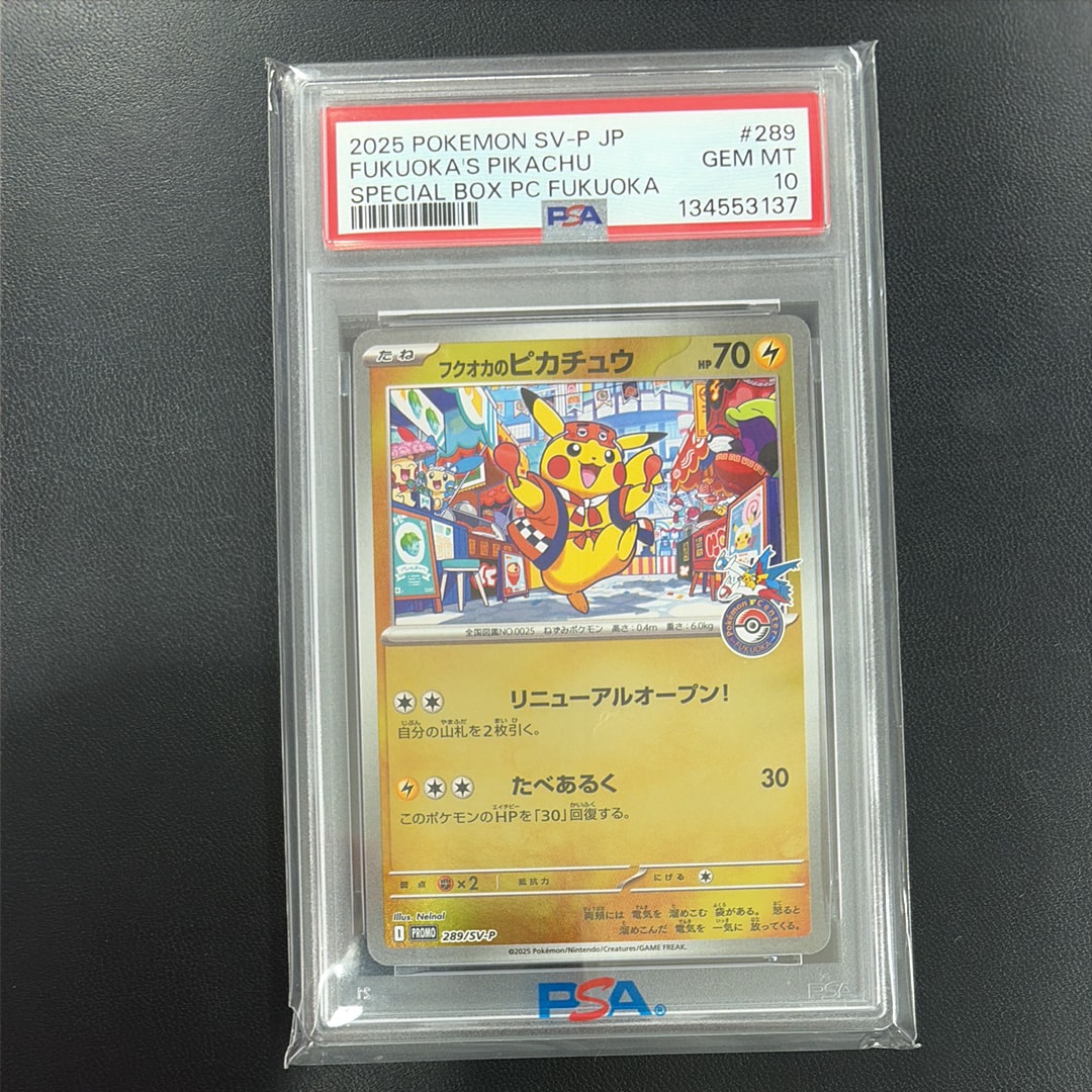 フクオカのピカチュウ P [SV-P 289](スペシャルBOX「ポケモンセンターフクオカ」)