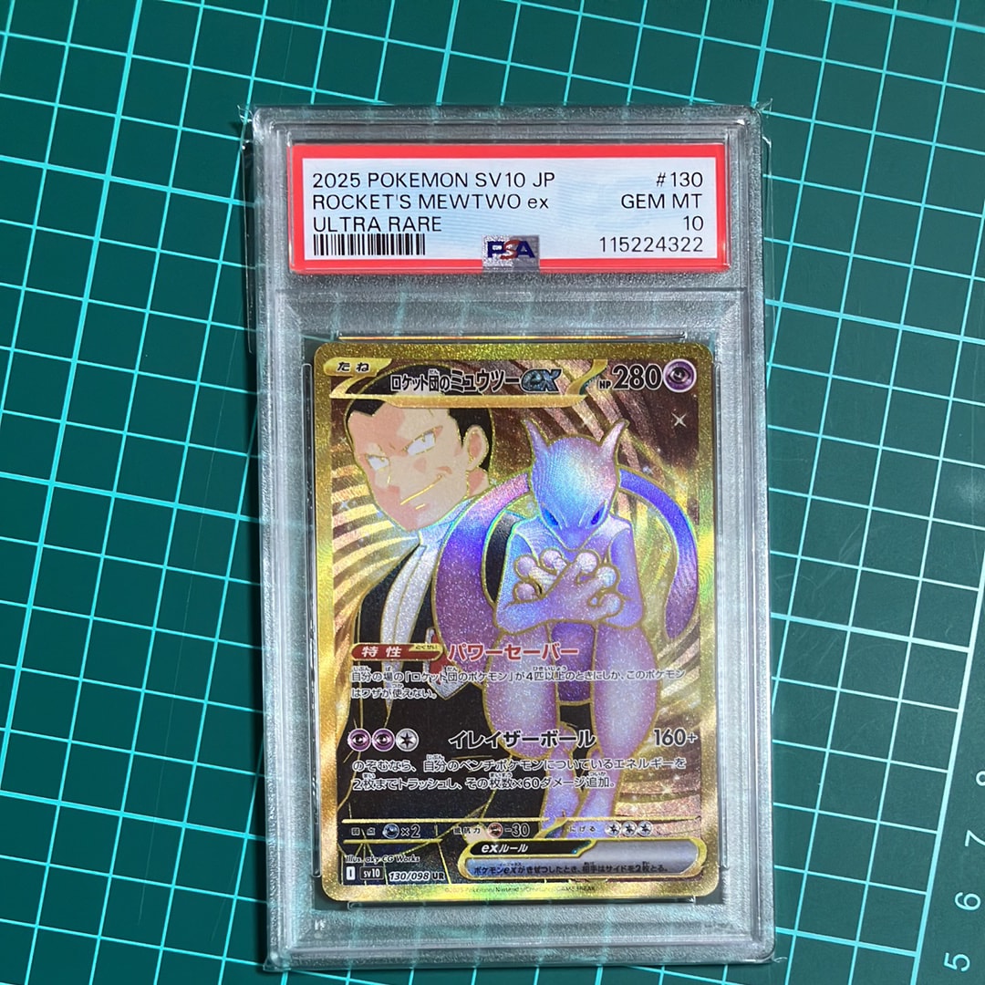 ロケット団のミュウツーex UR [SV10 130/098](拡張パック「ロケット団の栄光」)
